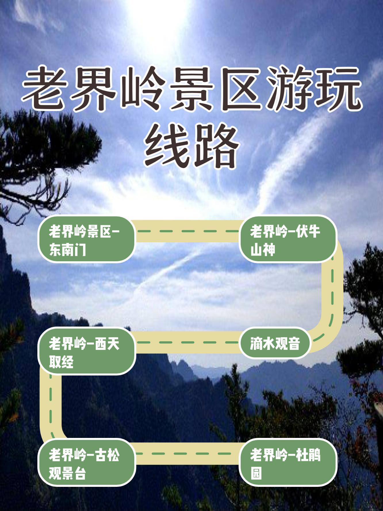 南阳老界岭风景区门票图片