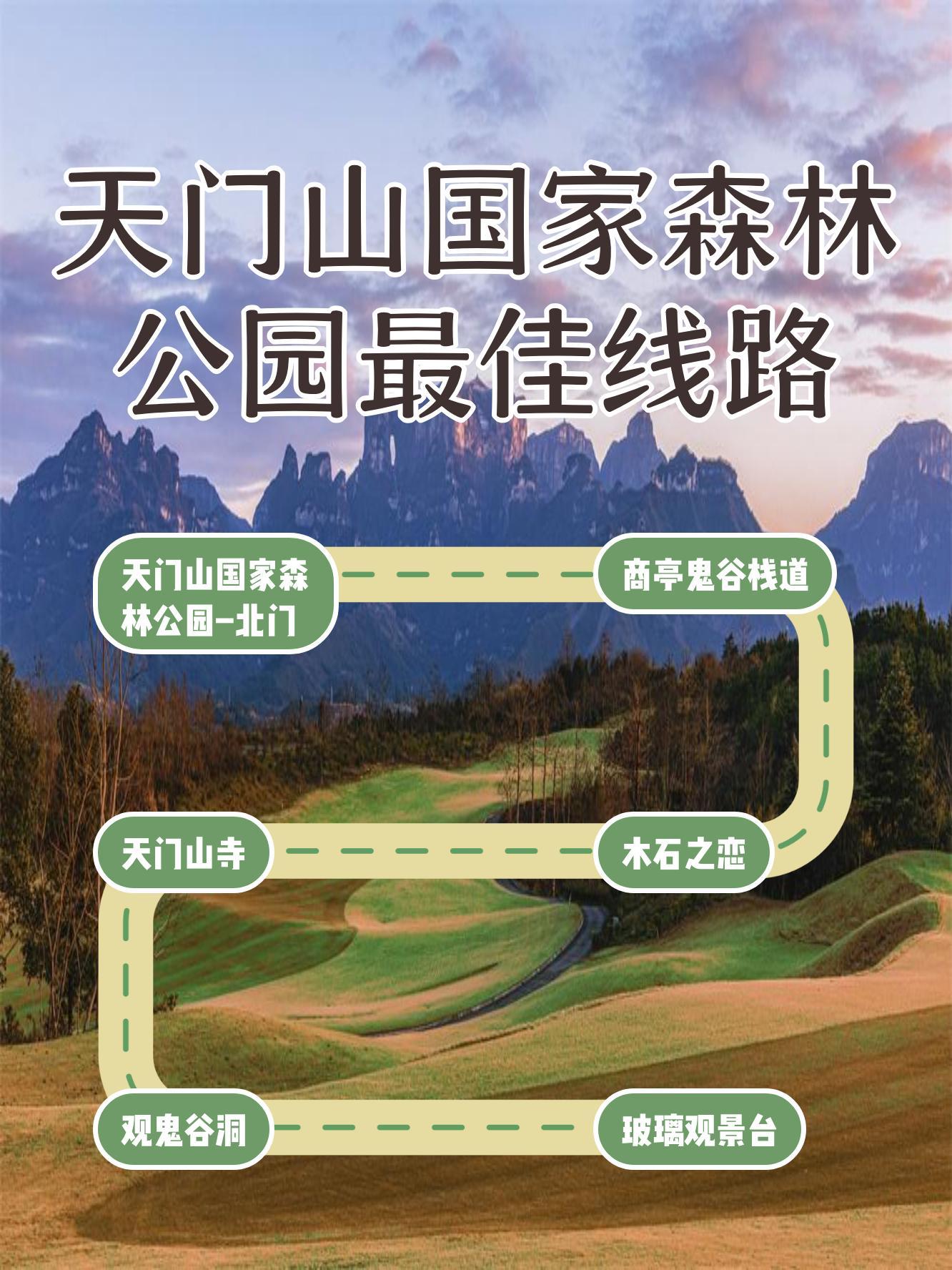 北京天门山景区攻略图片