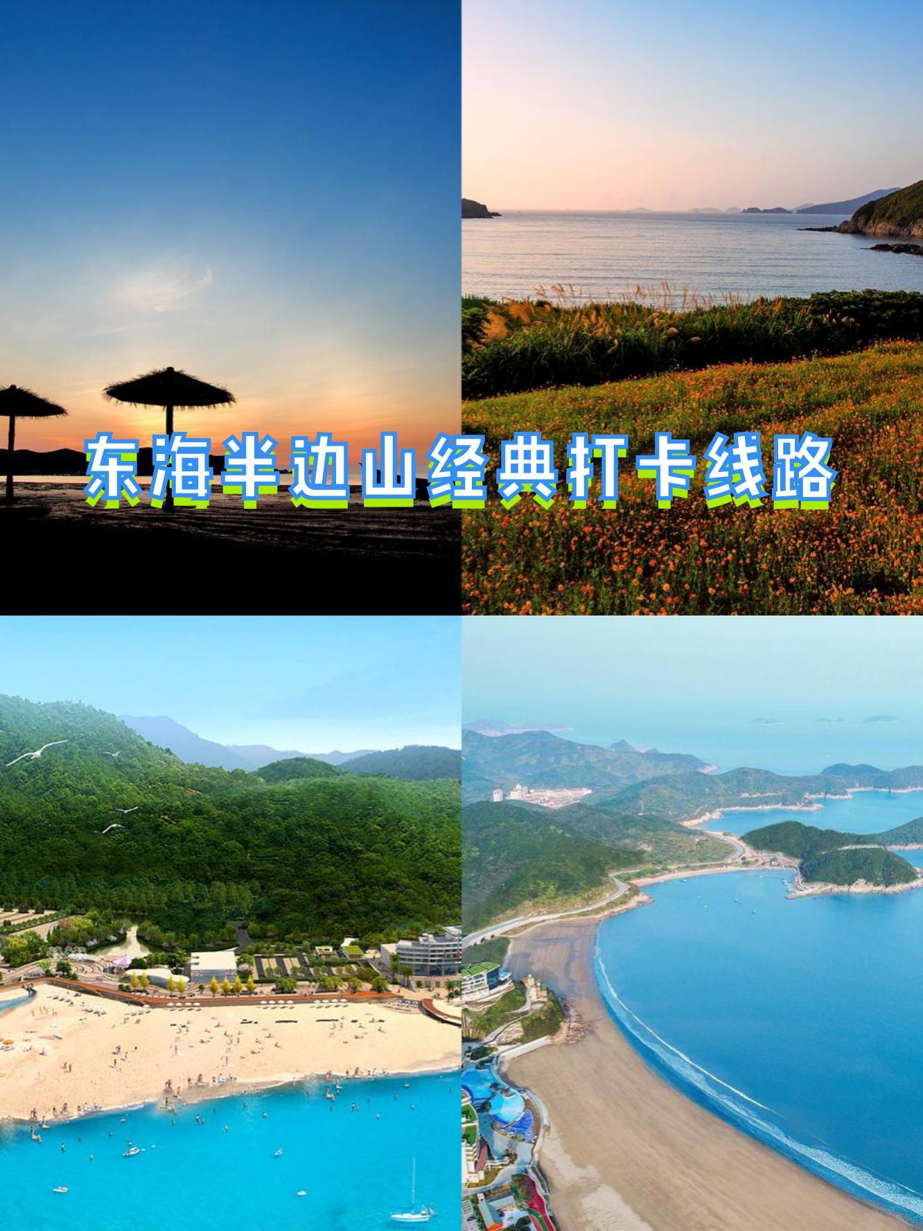 东海半边山旅游度假区图片