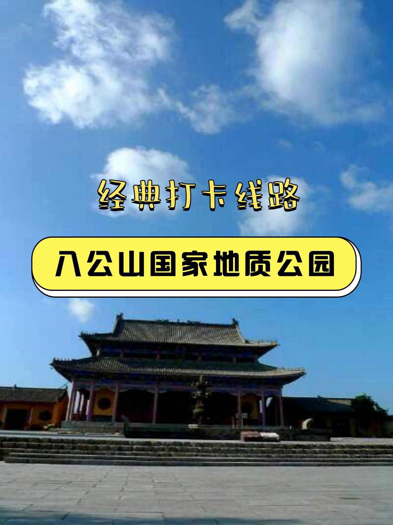 八公山地质公园一日游图片