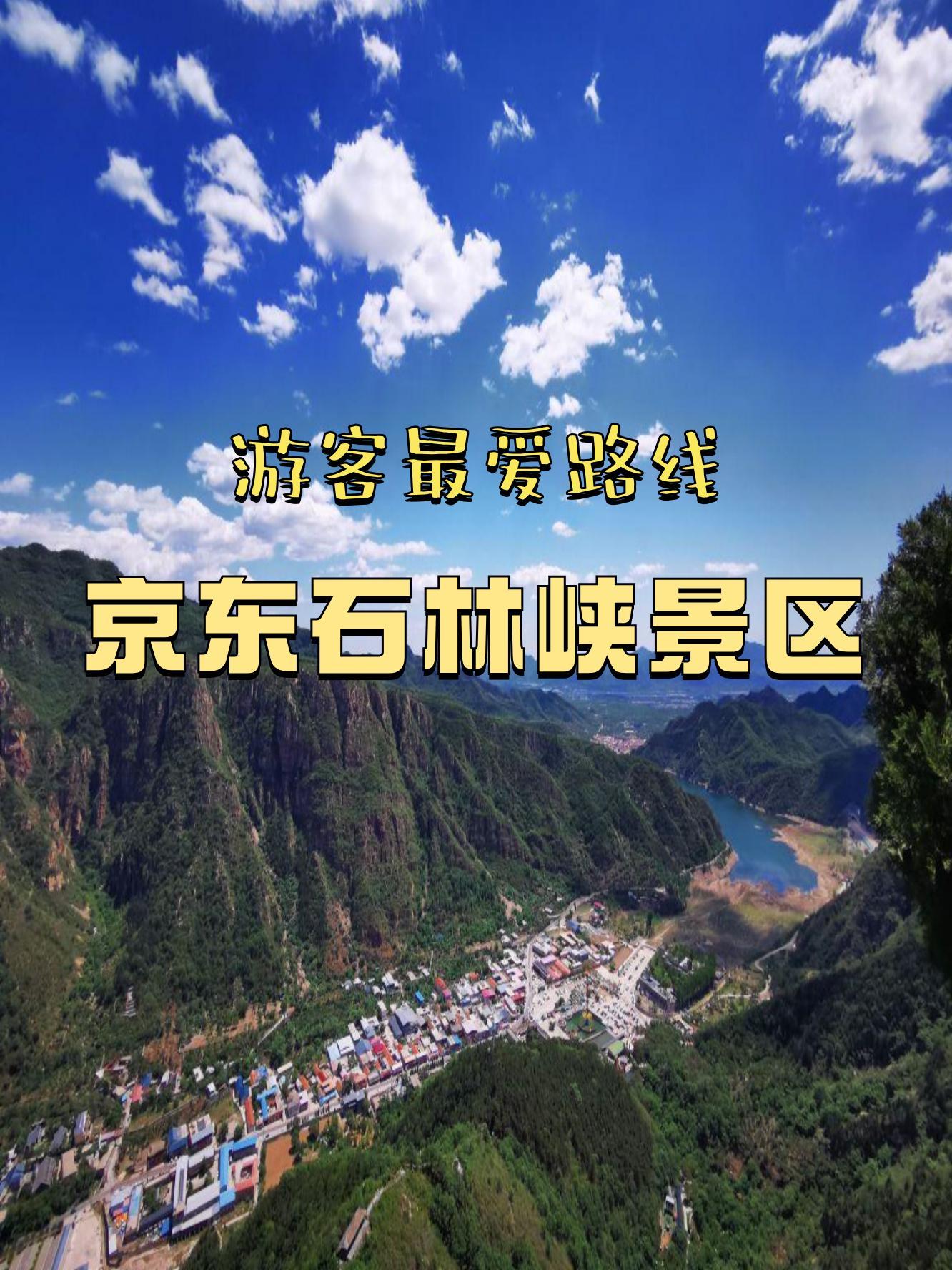 石林峡景区游览路线图片