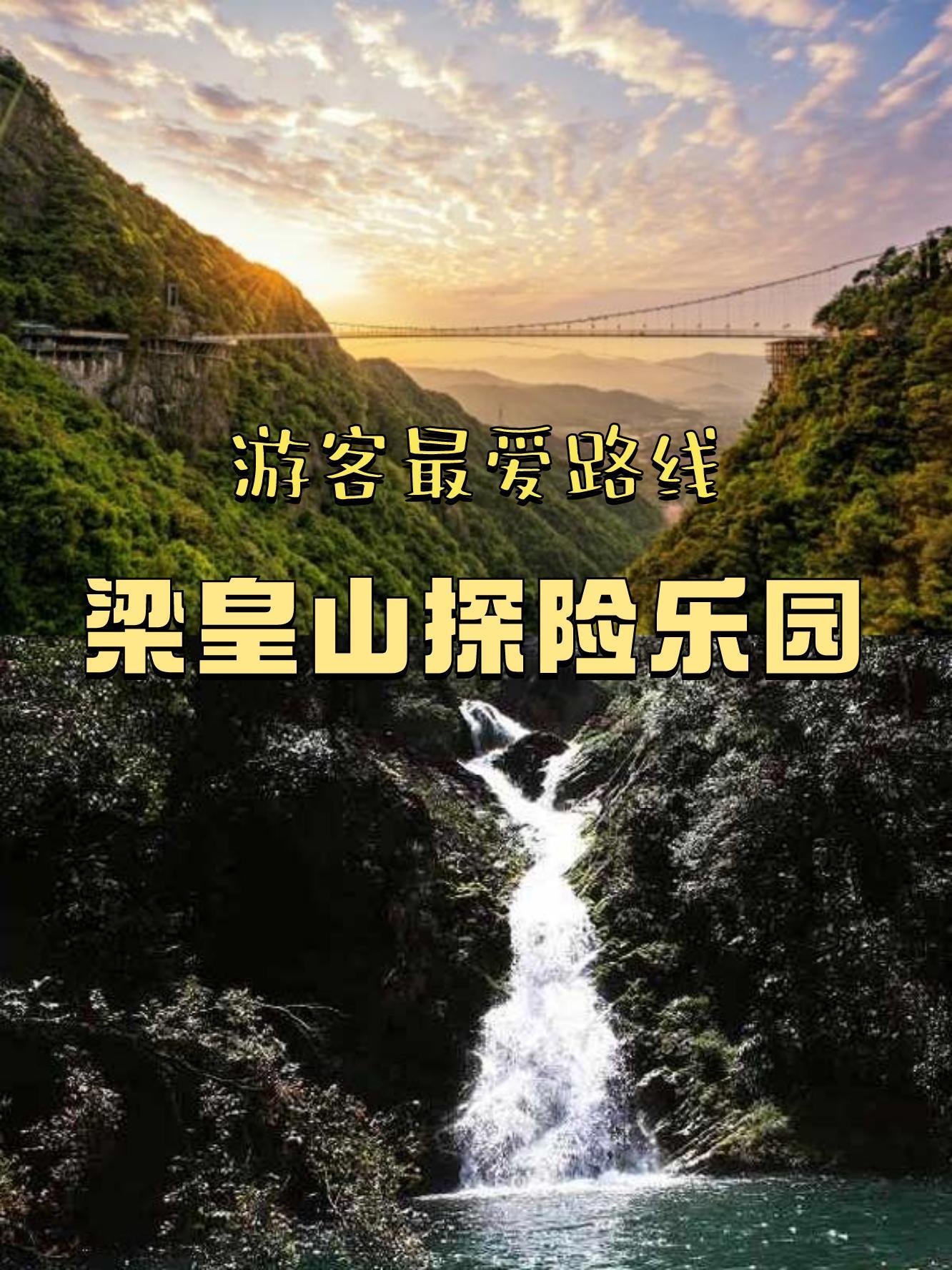 梁皇山景区门票图片