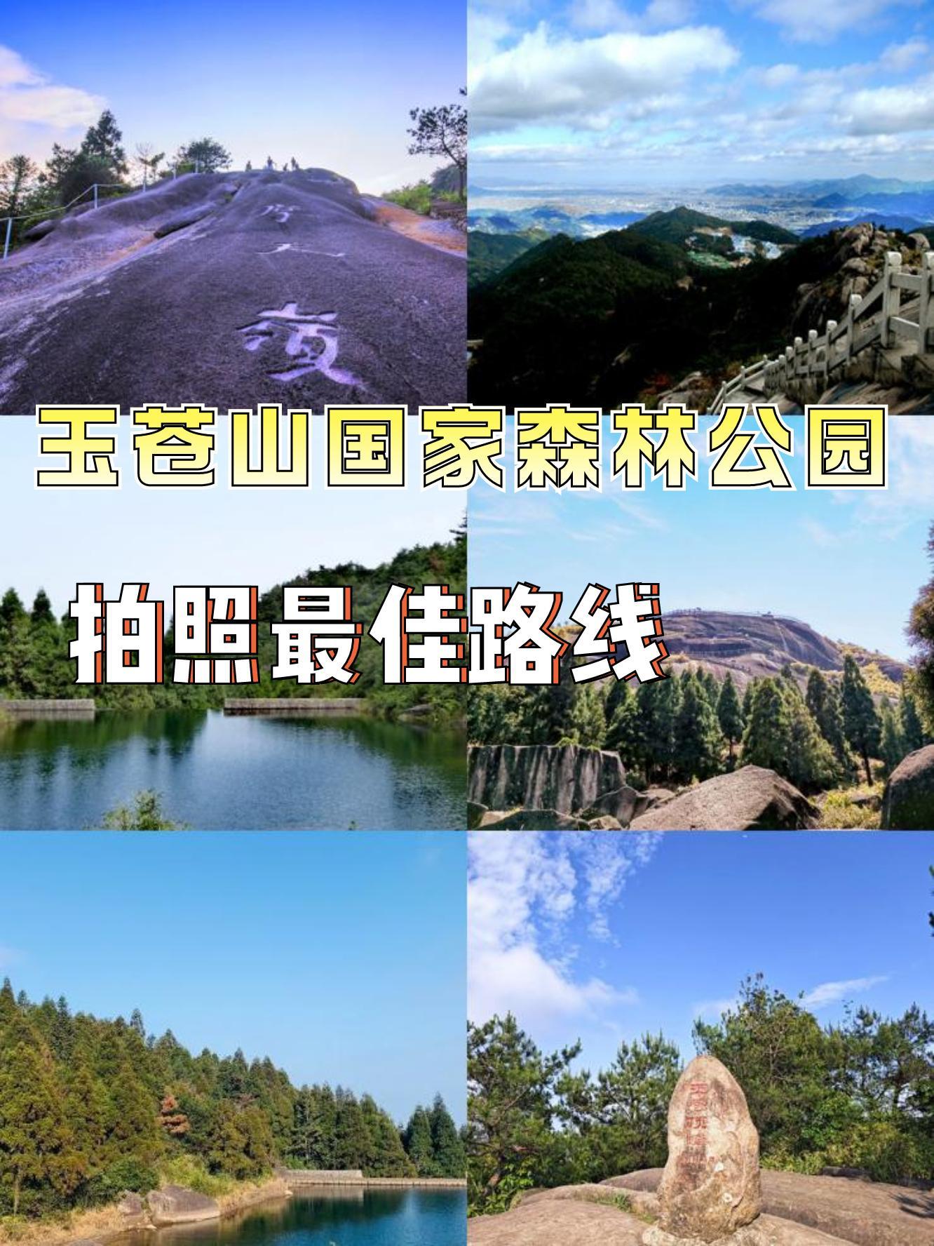 玉苍山在哪里图片