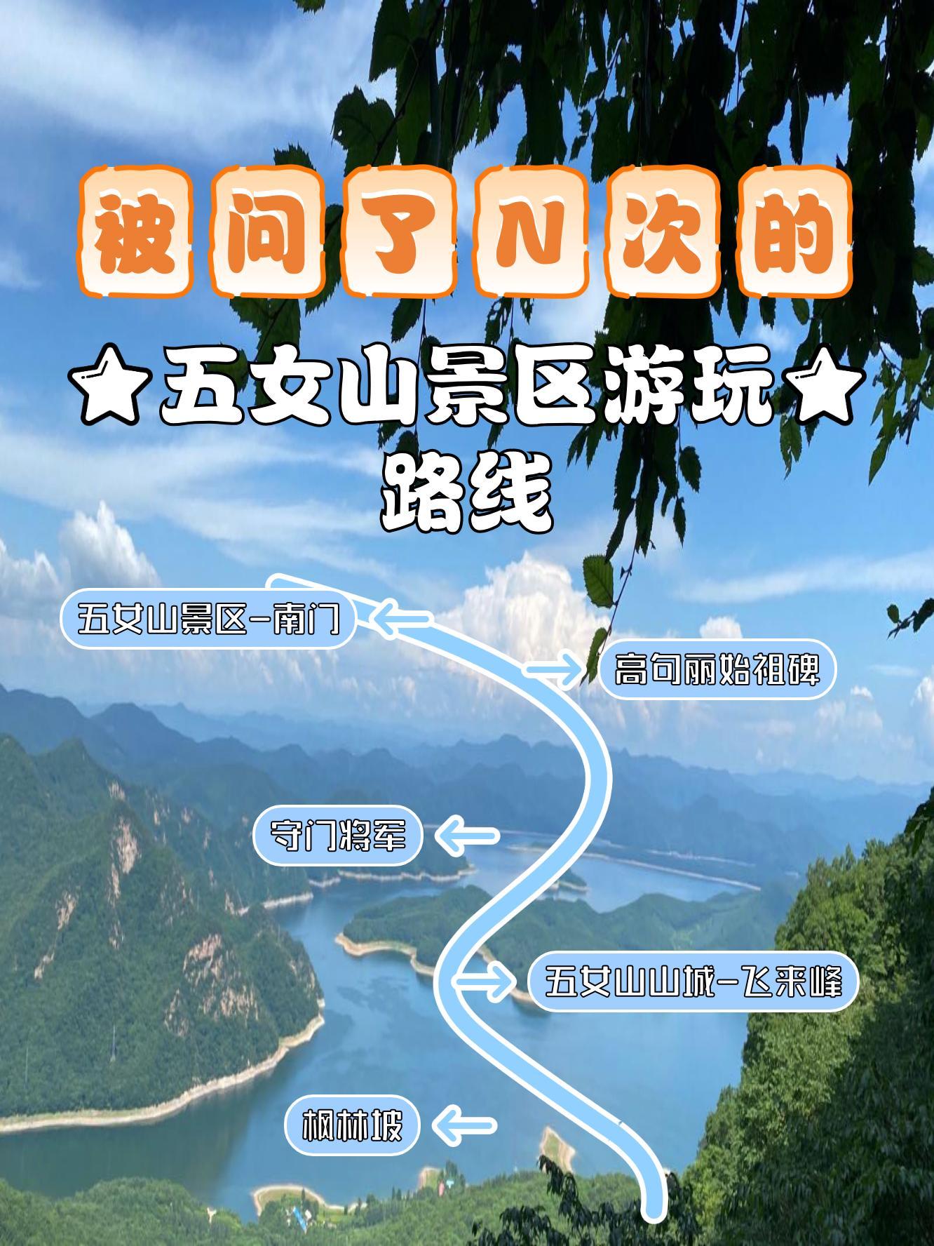 五女山旅游景点在哪里图片