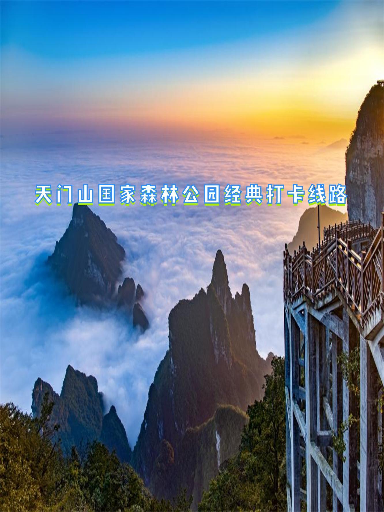 福建天门山景区介绍图片