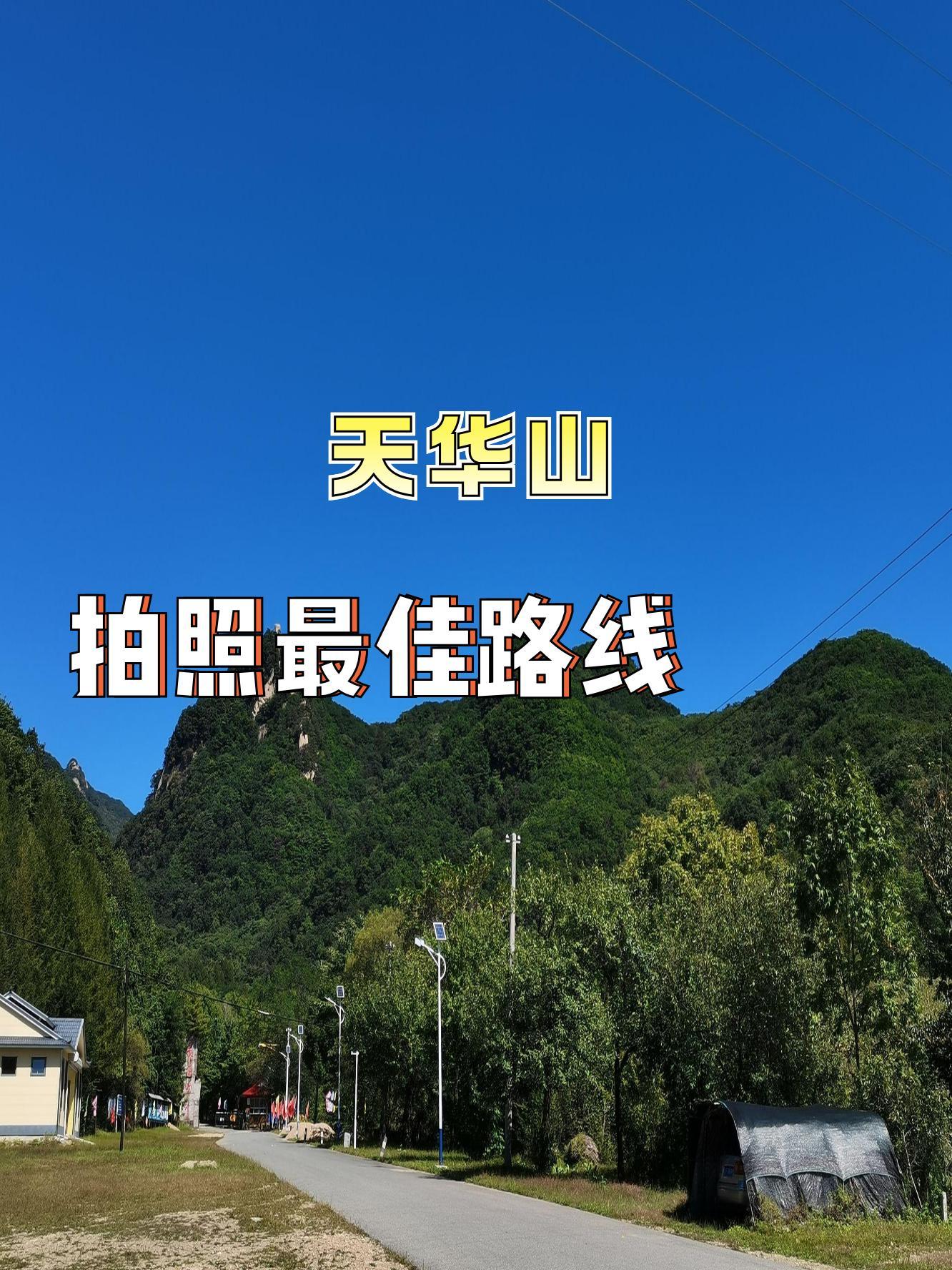 天华山通天峡图片