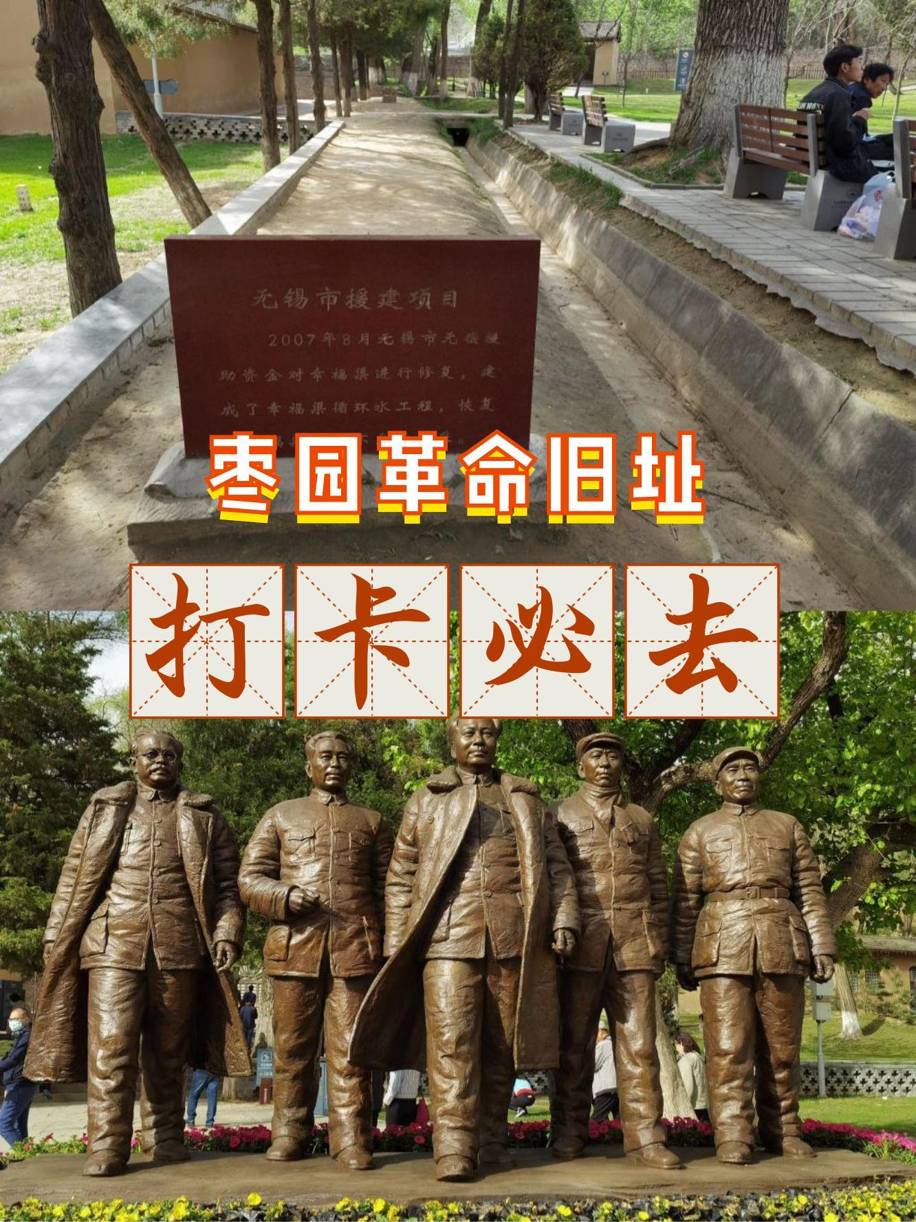 枣园革命旧址门票图片