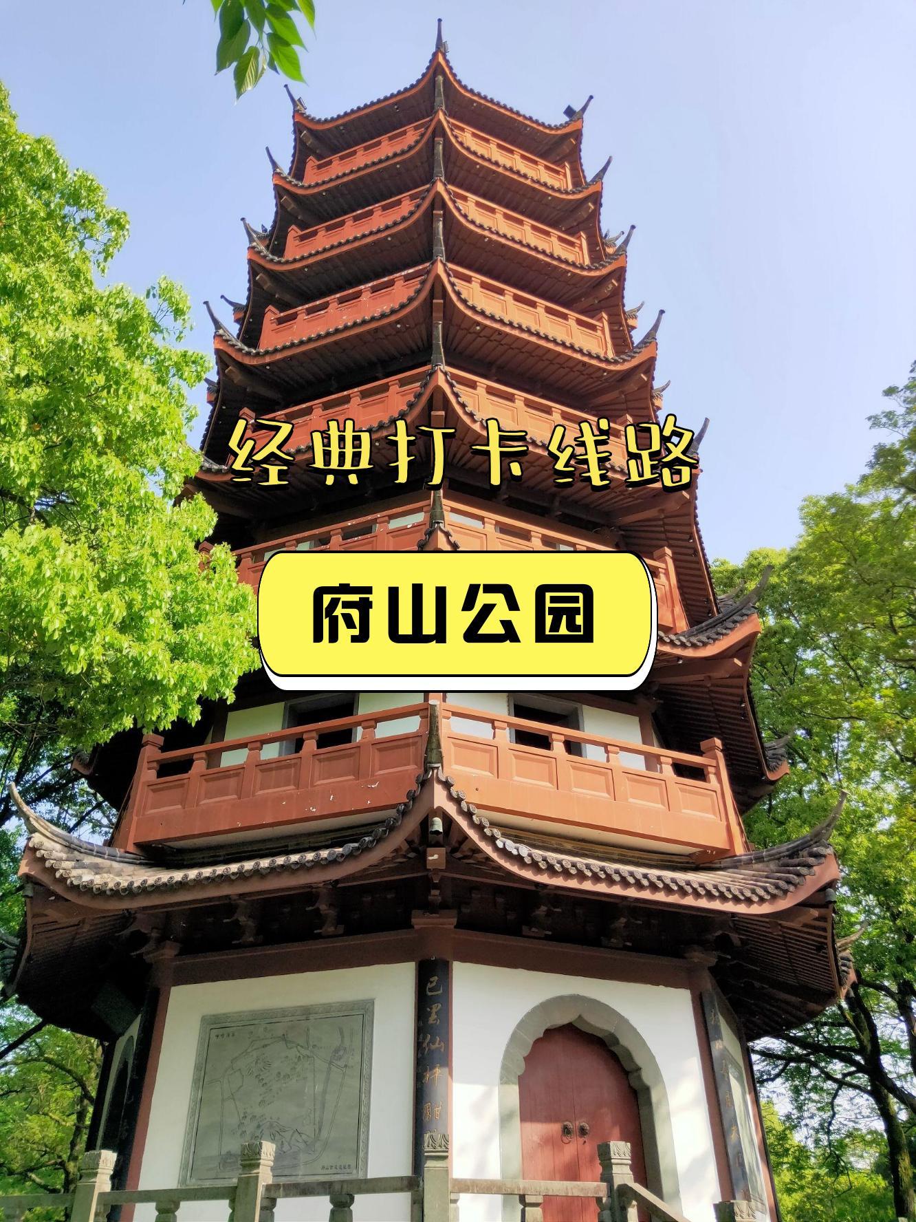 绍兴府山公园简介图片