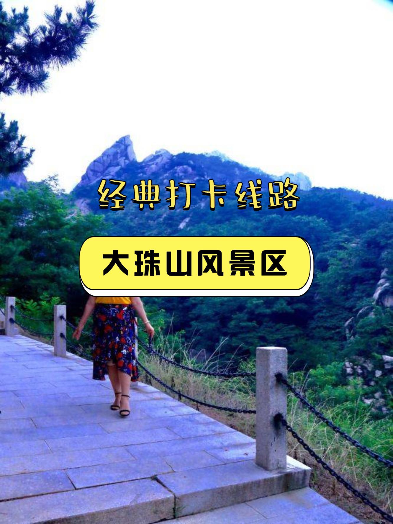 大珠山爬山线路图片