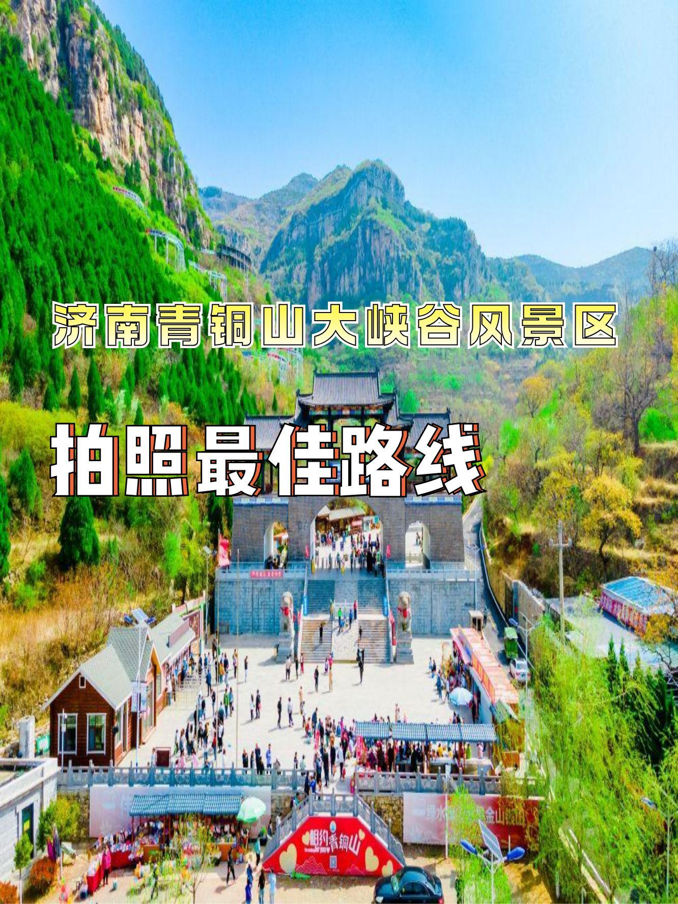 青铜山大峡谷景点地图图片