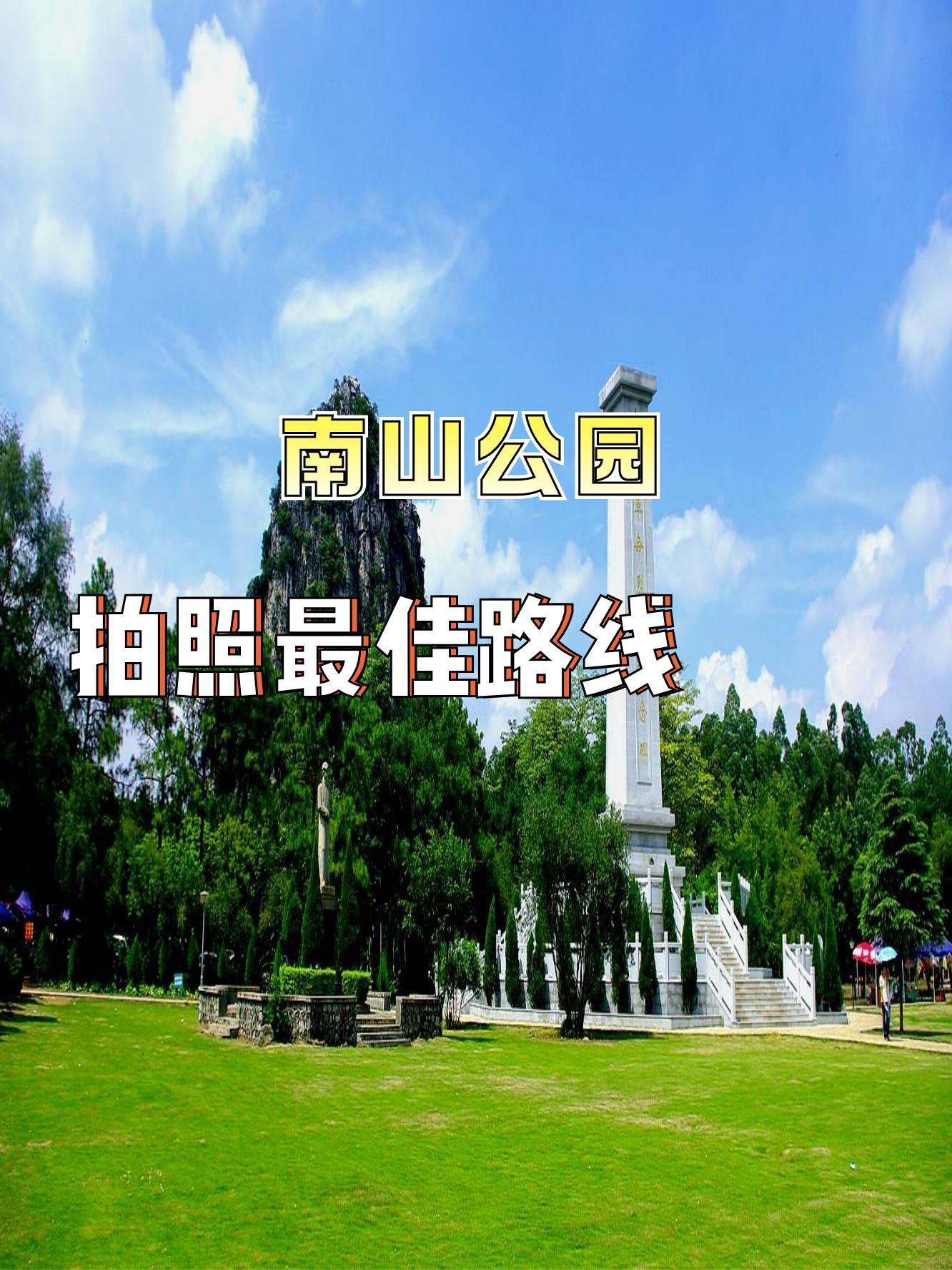 毕节南山公园介绍图片