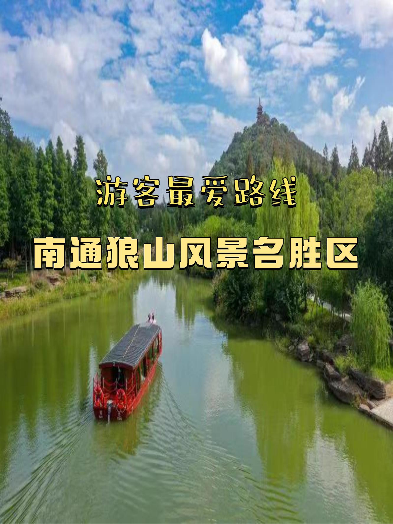 南通狼山门票预订图片