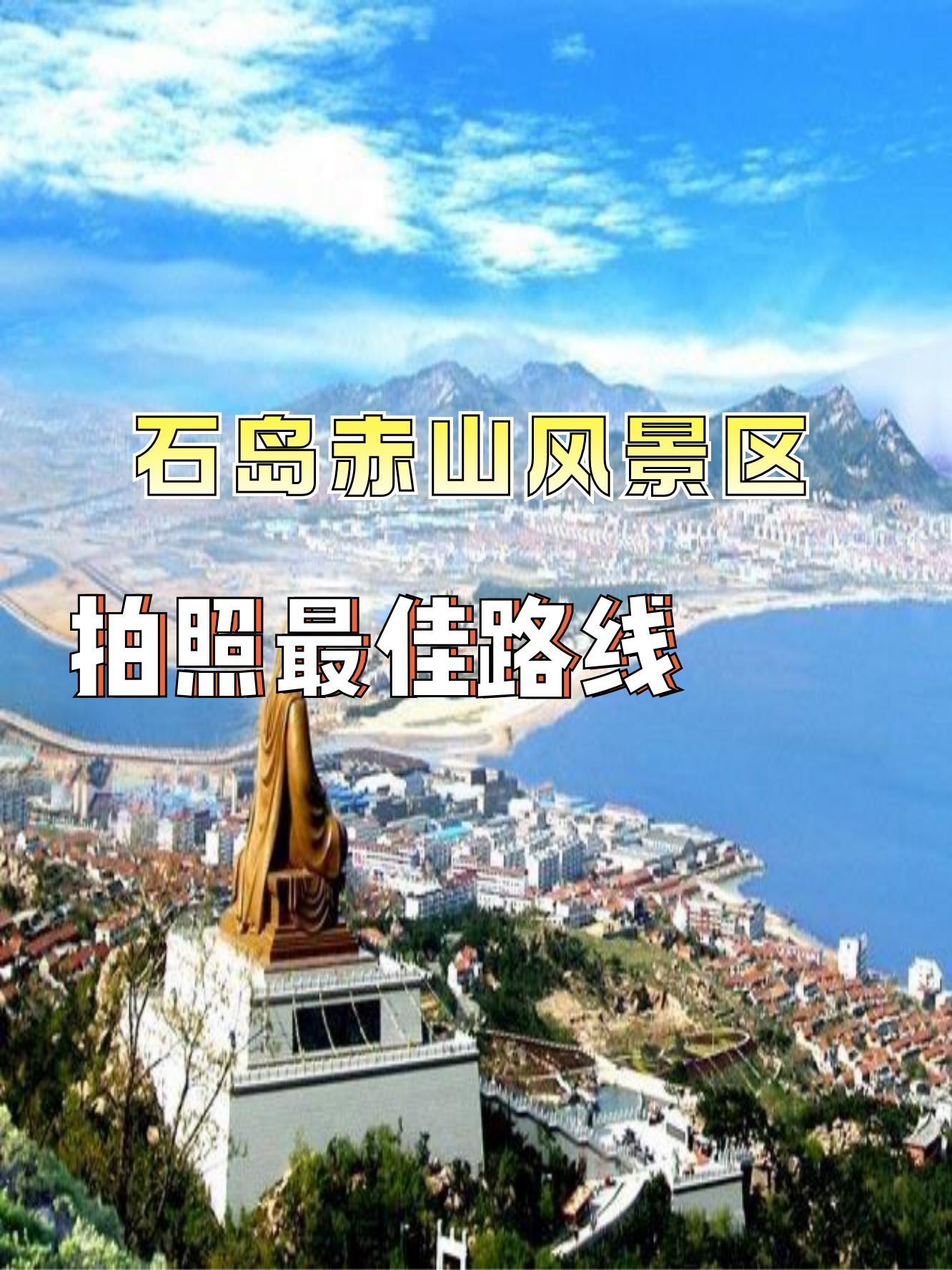 石岛旅游景点大全排名图片