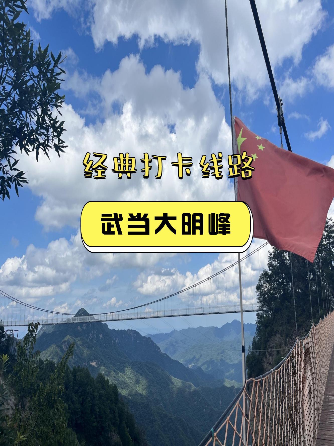 大明峰旅游景区电话图片