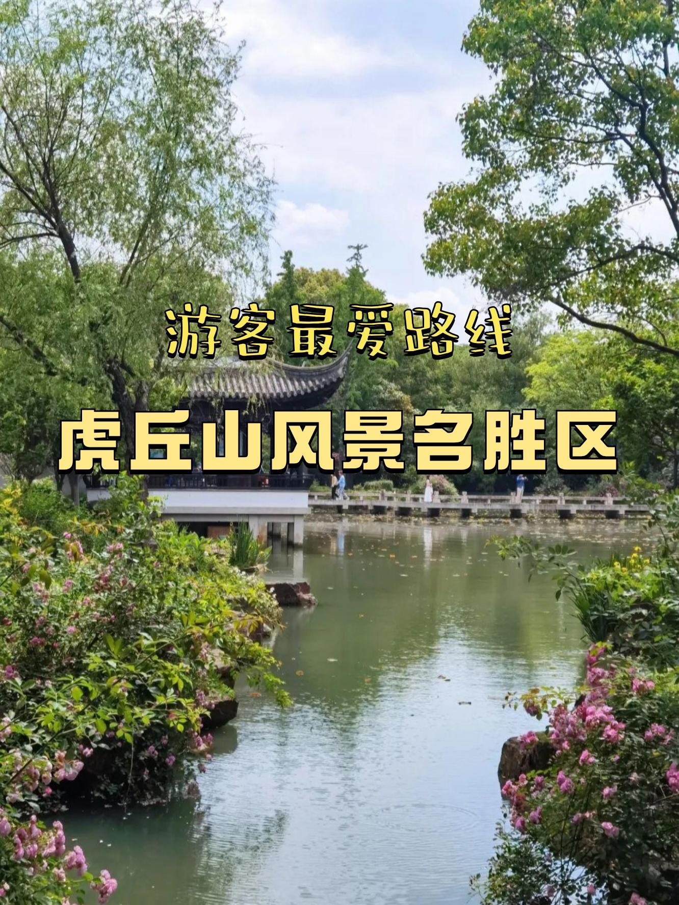 虎丘山海拔图片