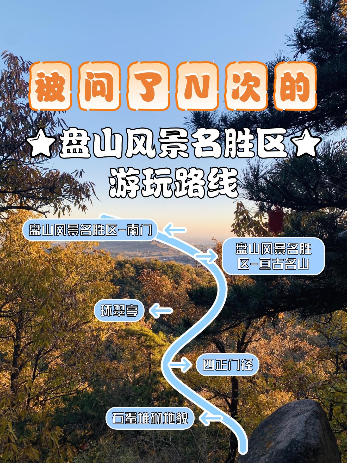 临潼网红盘山路地图图片