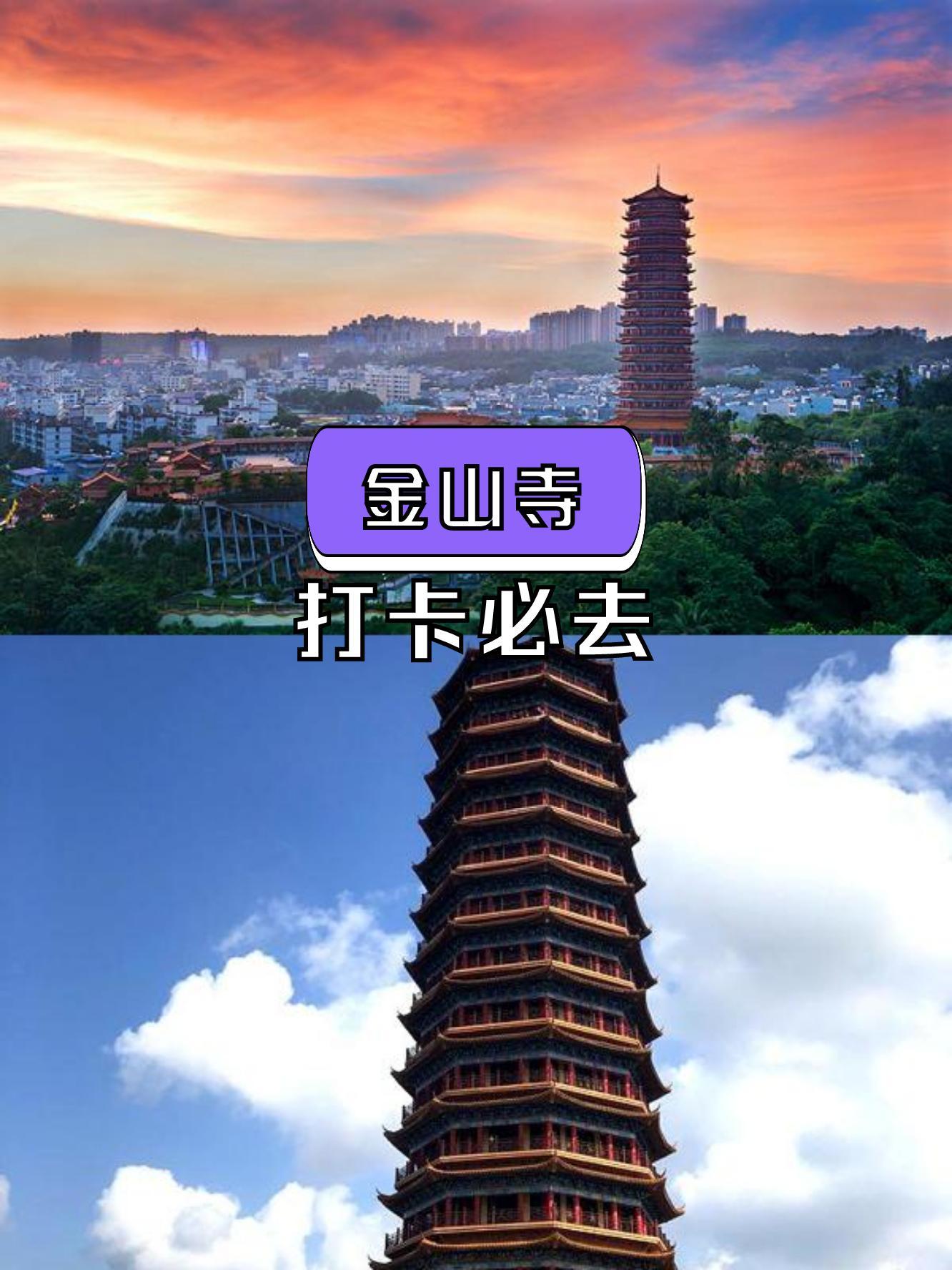 澄迈金山寺门票图片