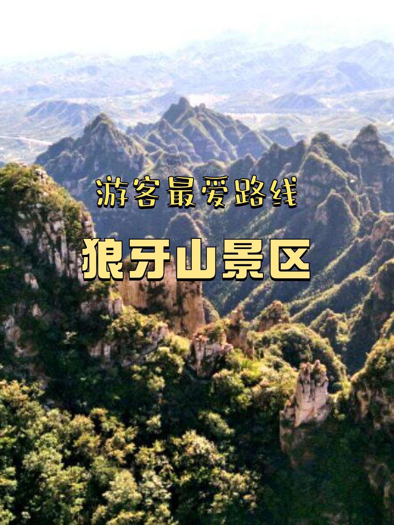 狼牙山景区游玩攻略图片