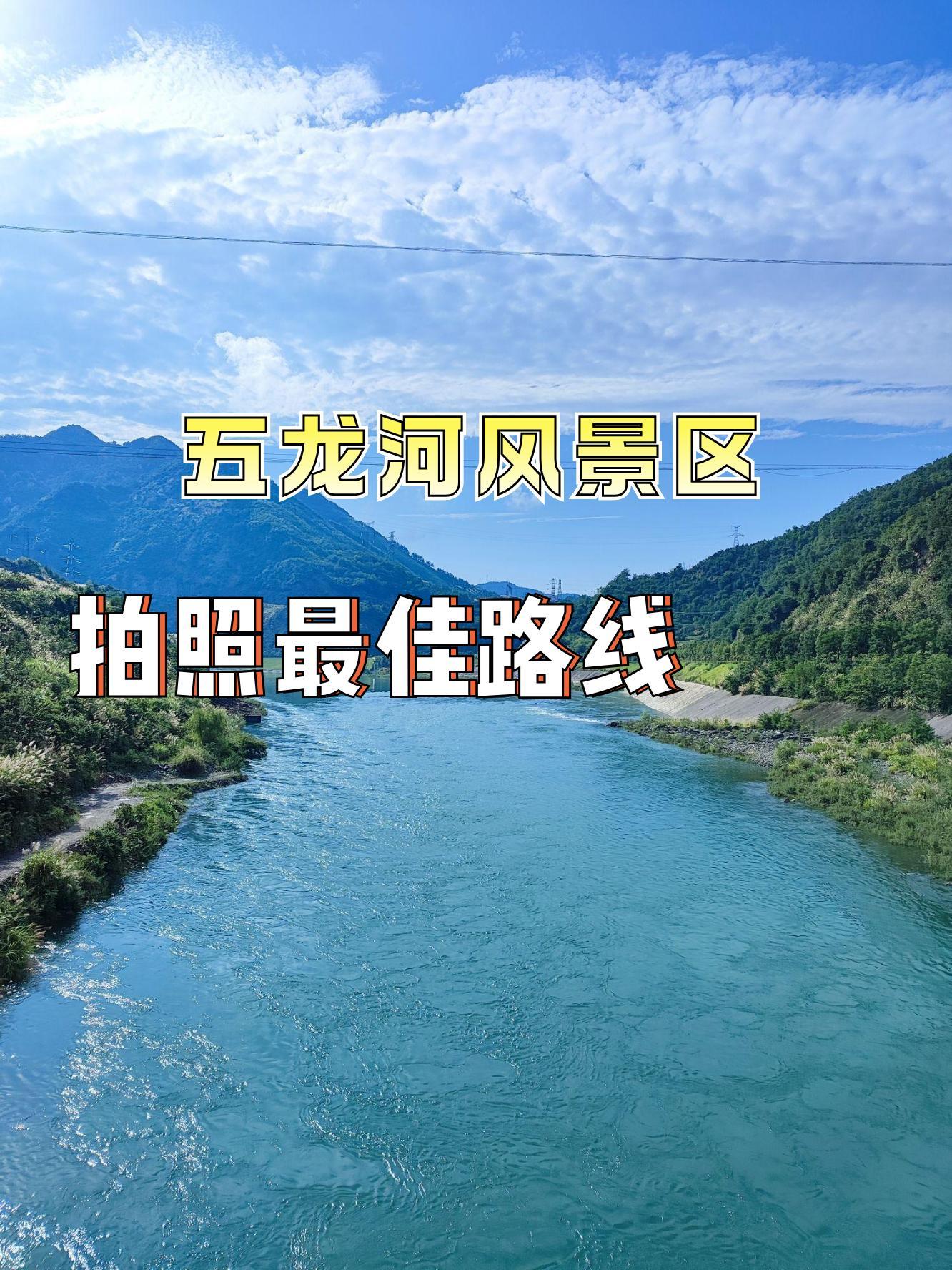 五龙河风景区介绍图片