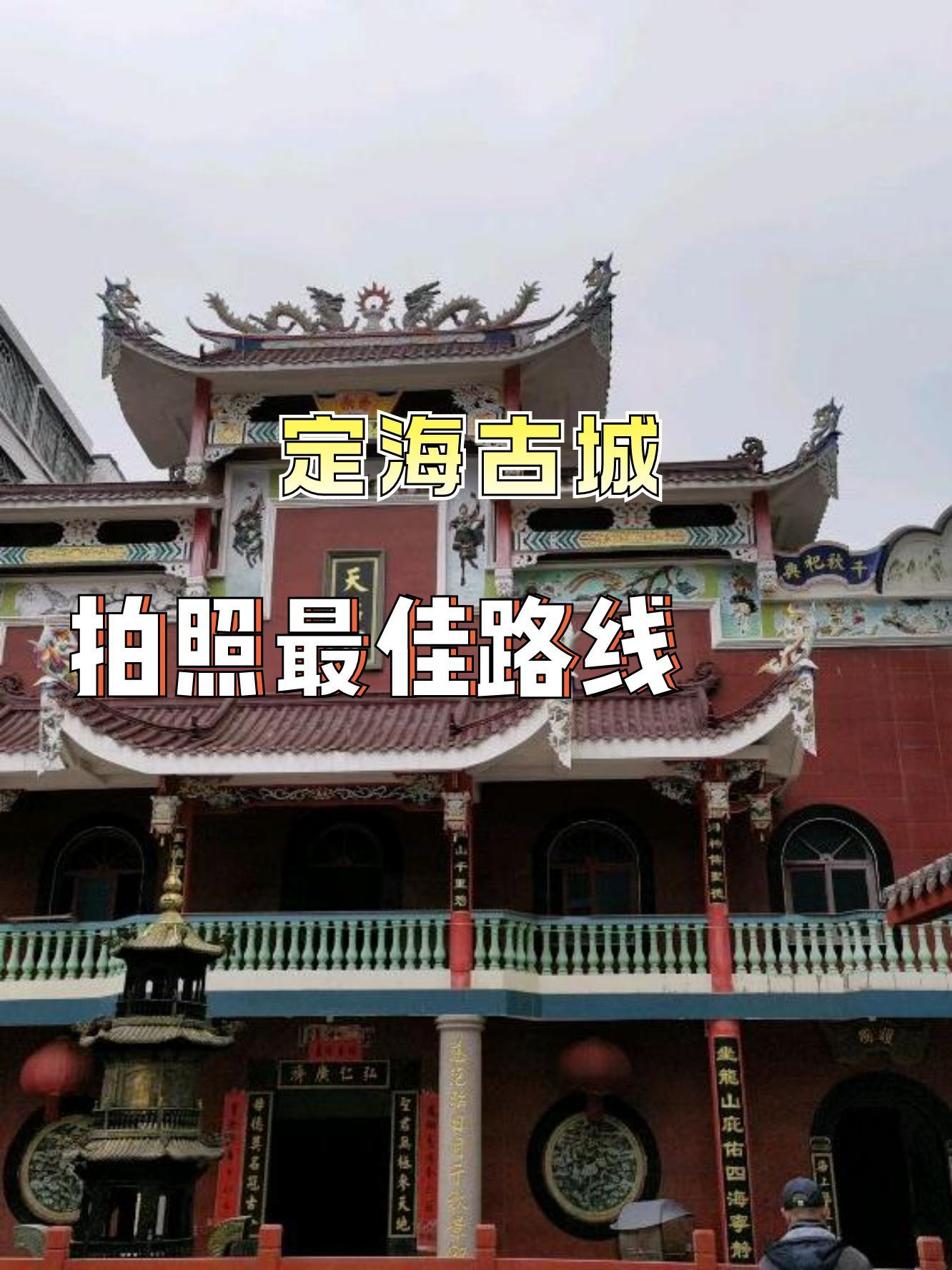 福建连江定海古城图片