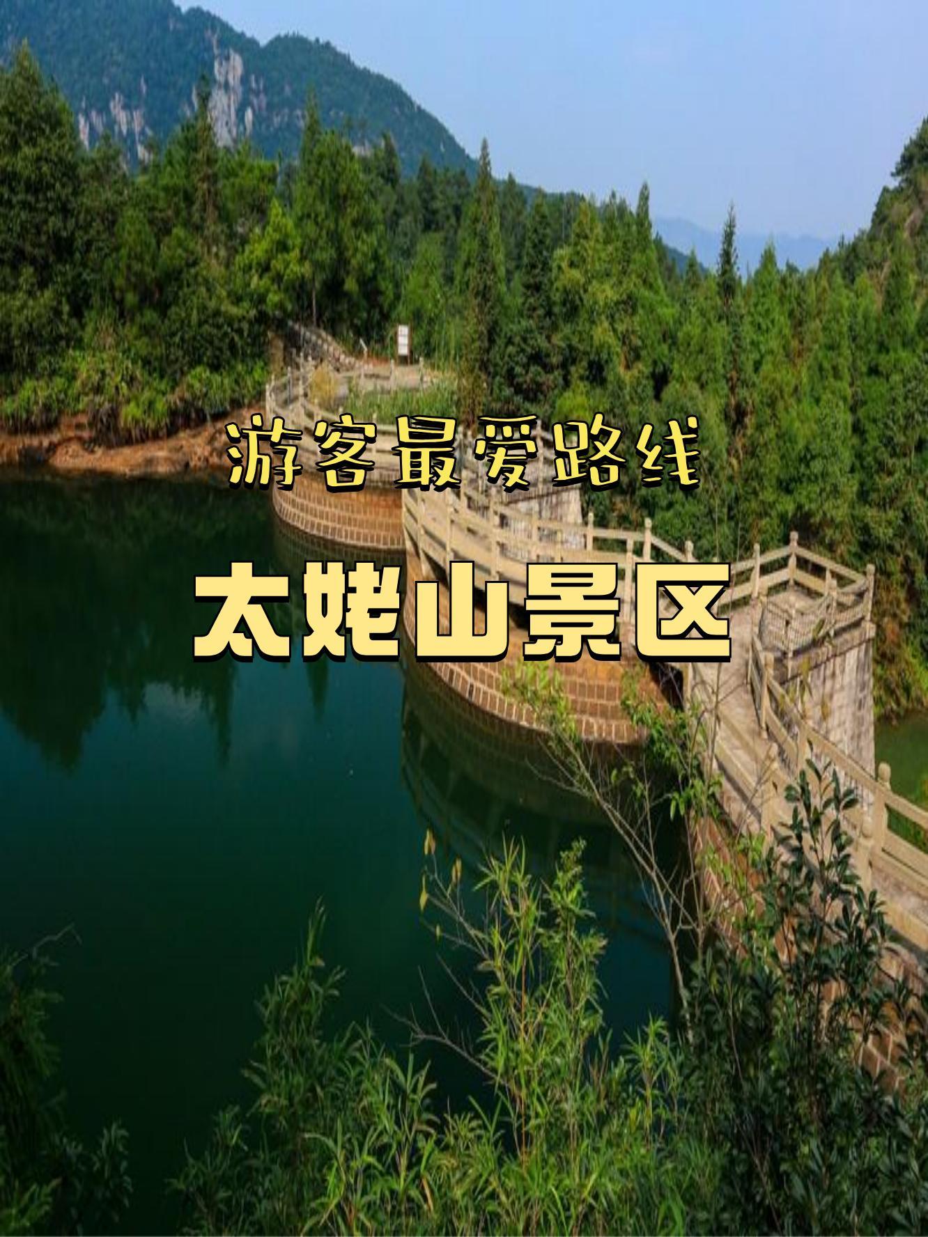 天姥山风景名胜区门票图片