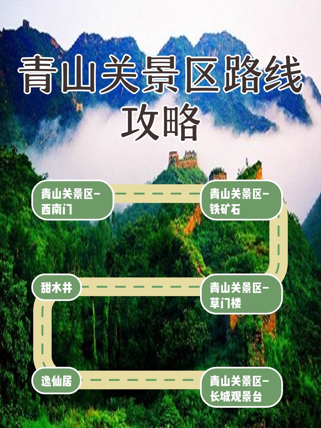 青山关景区门票图片