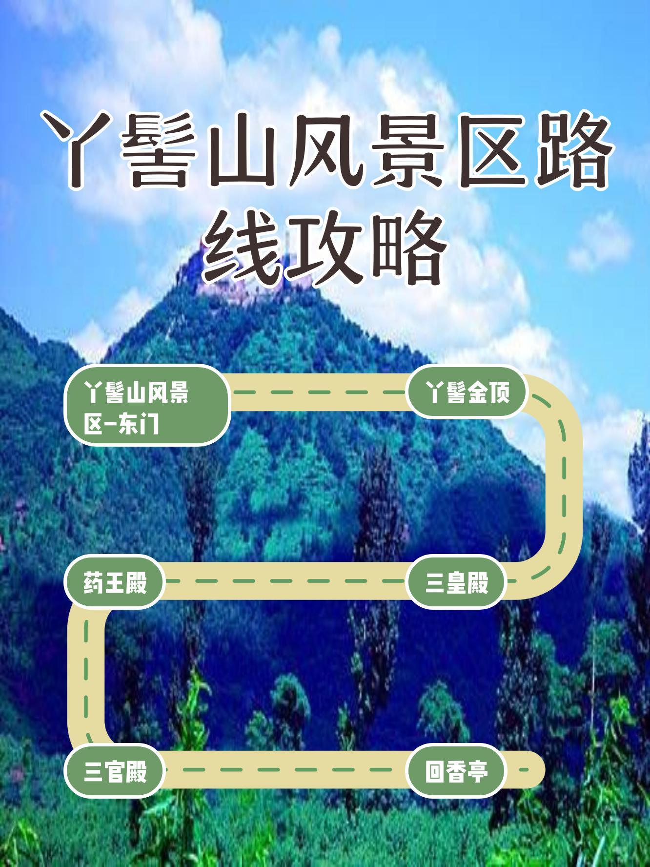 丫髻山风景区门票图片