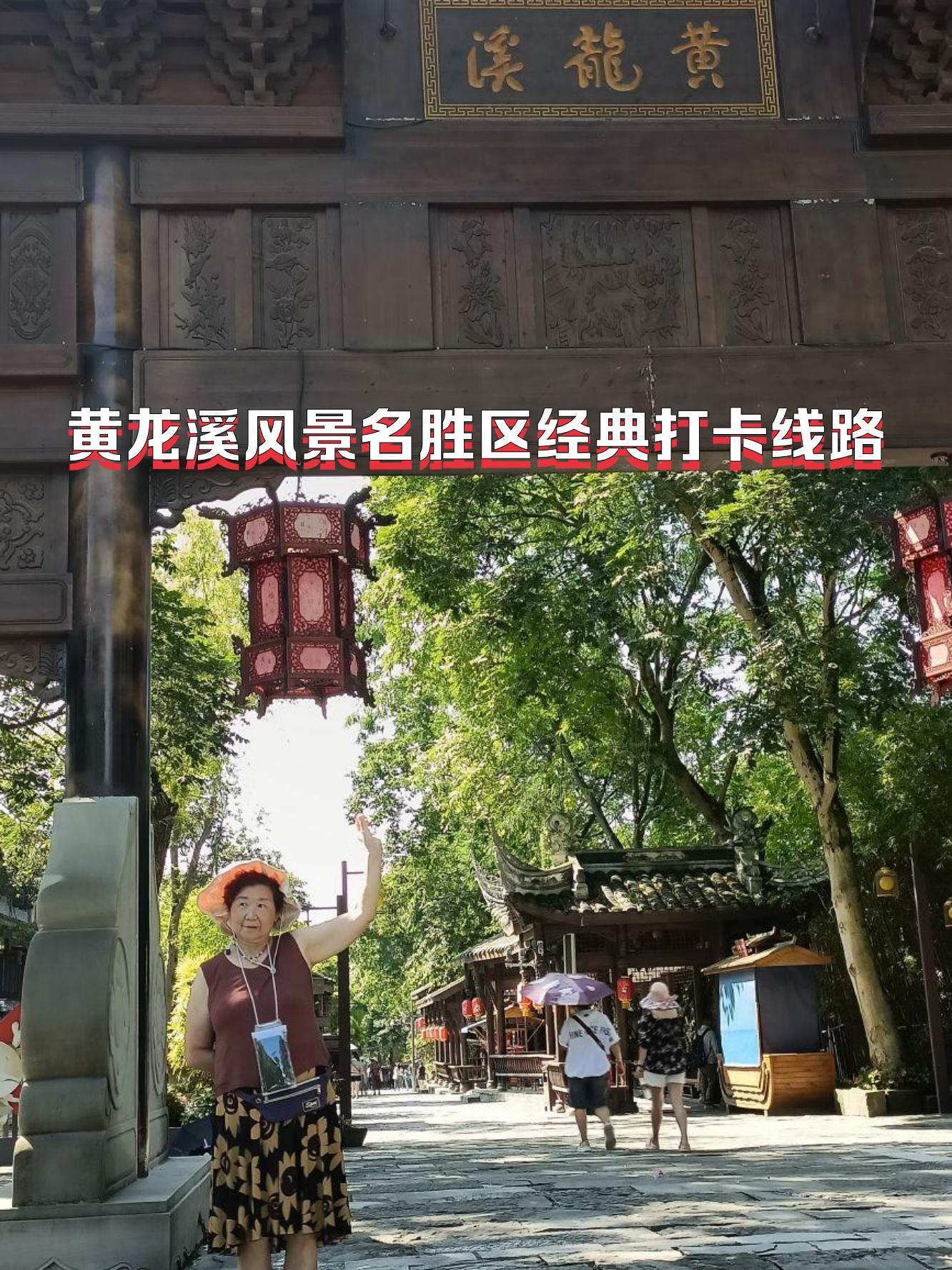 黄龙溪风景区 门票图片