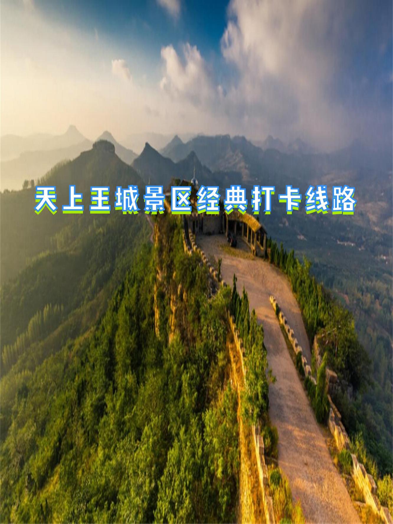 天上王城路线图图片