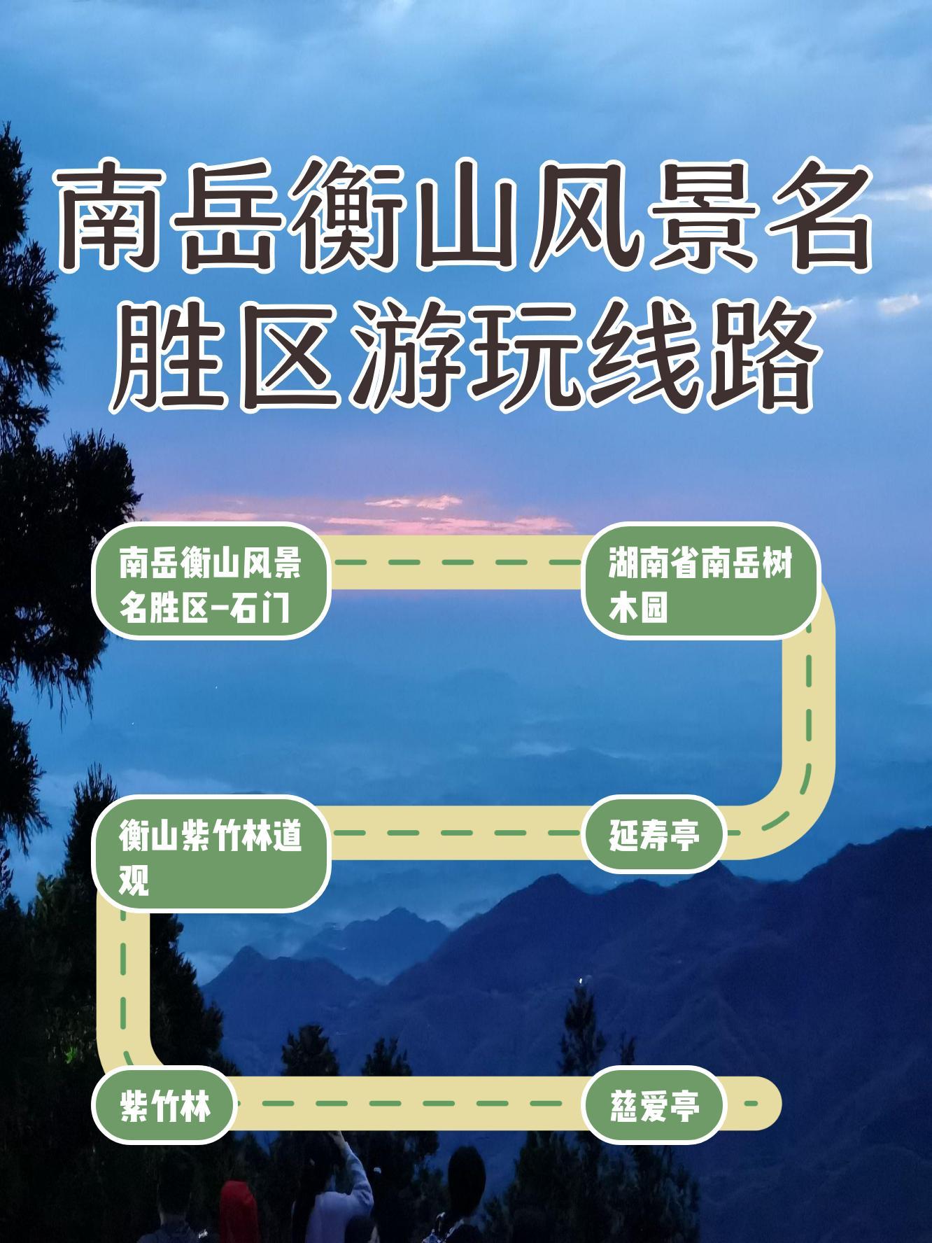 南岳衡山景点介绍图片