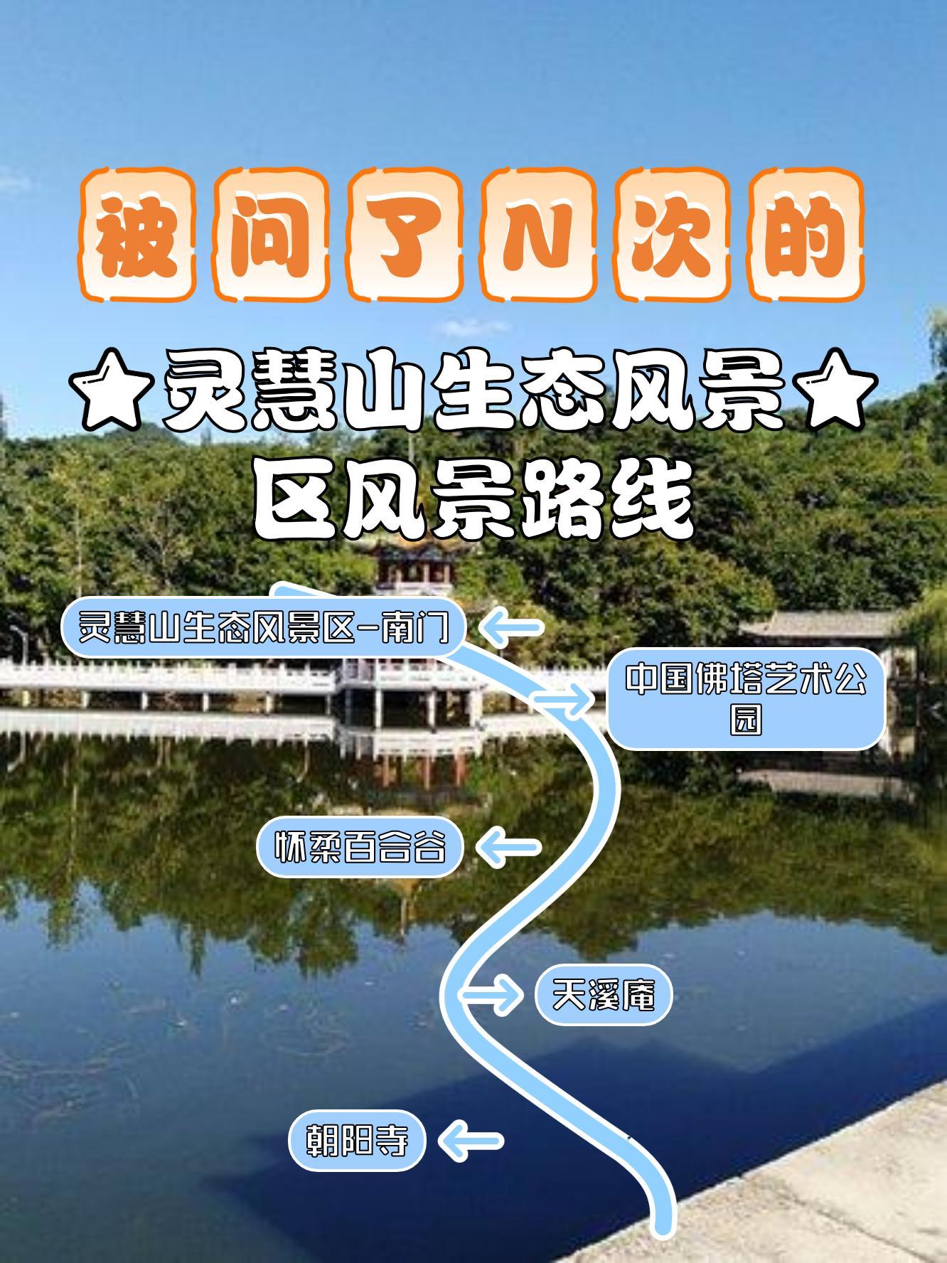 灵慧山旅游景区门票图片