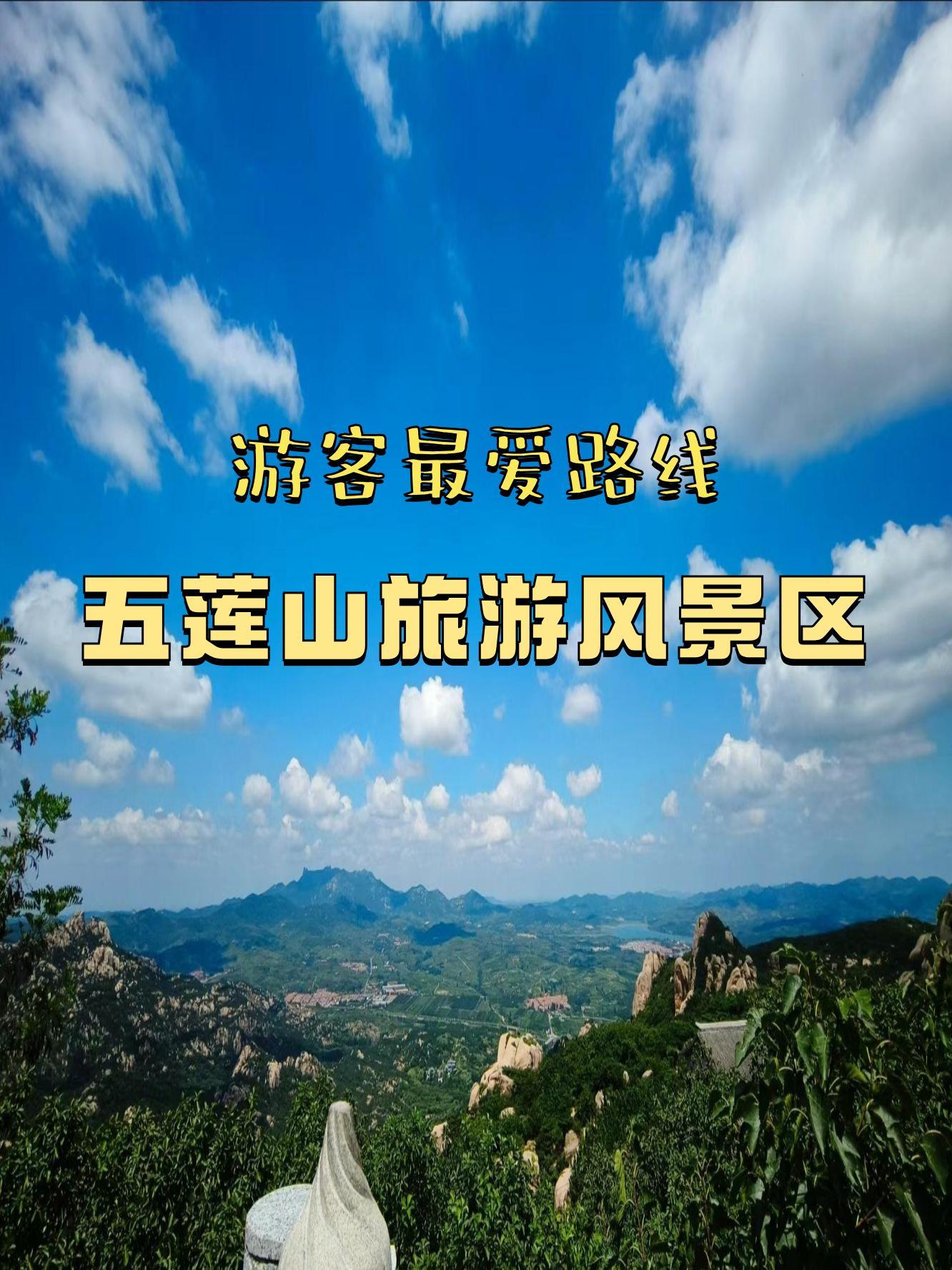 五莲山风景区景点简介图片