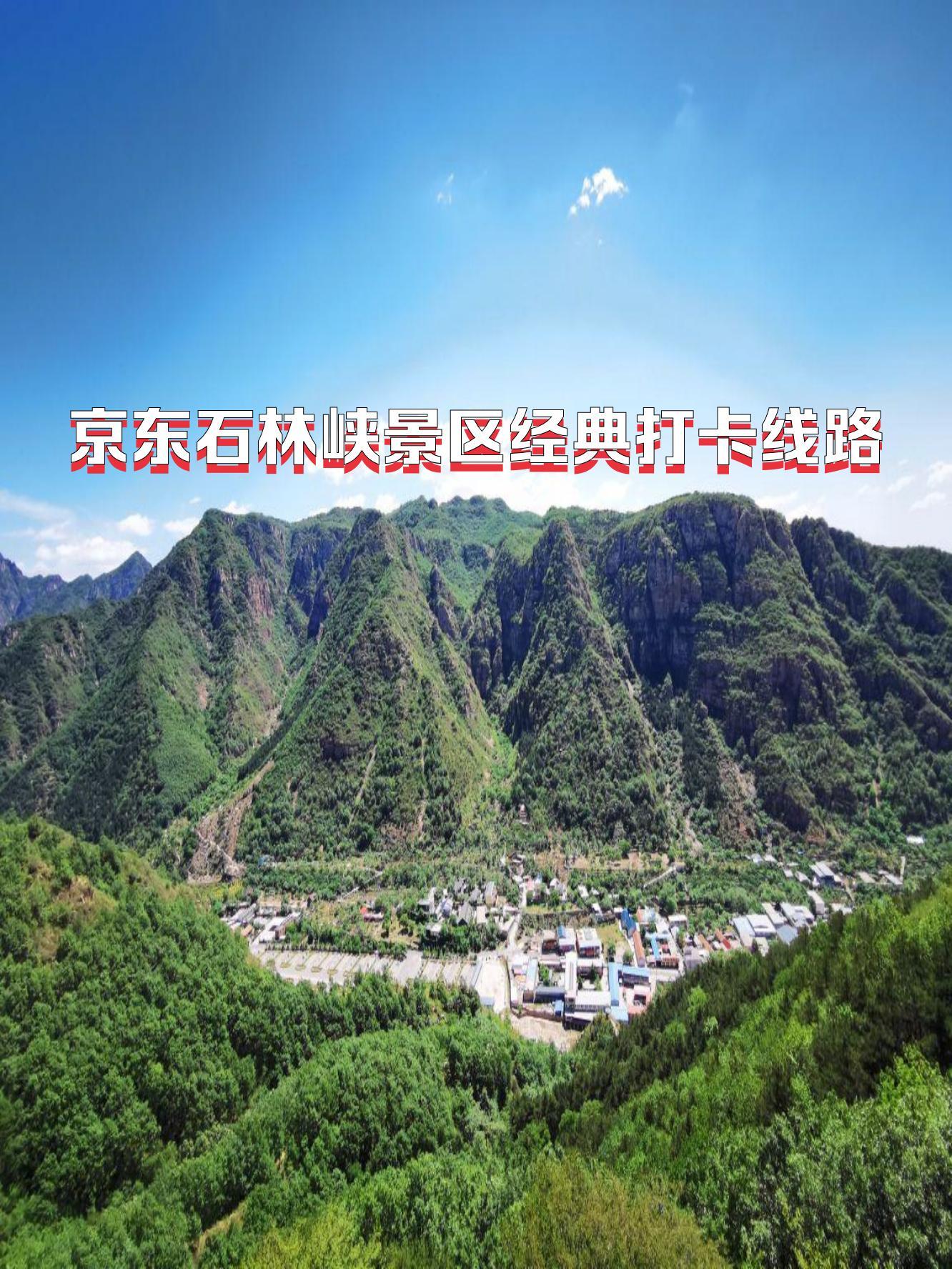 石林峡景区游览路线图片