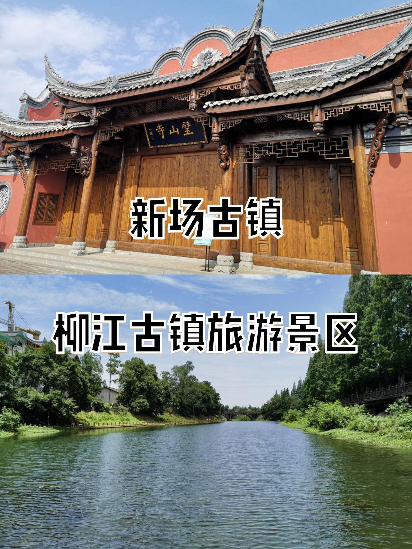 新场古镇景点介绍图片