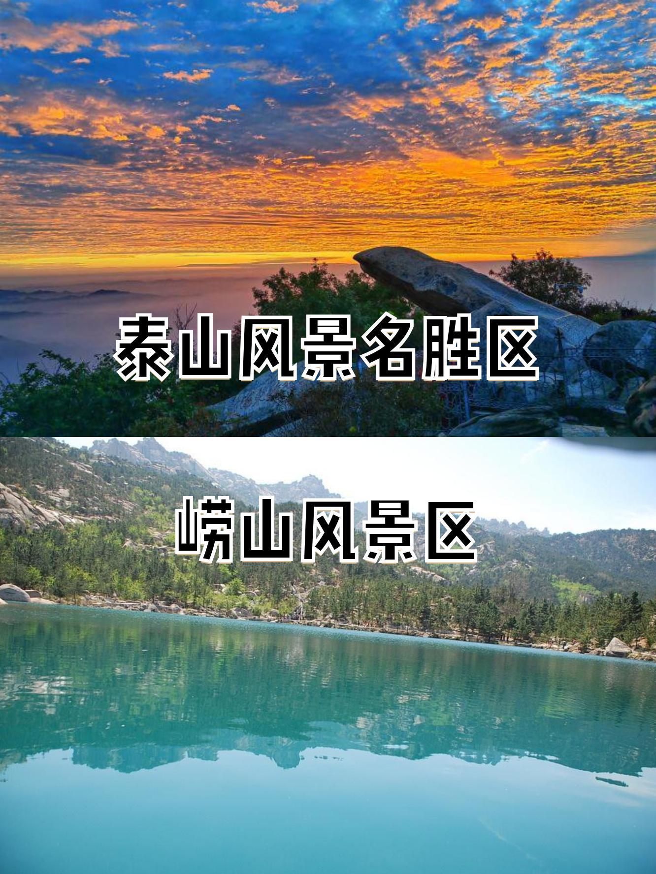 泰山旅游图相册图片