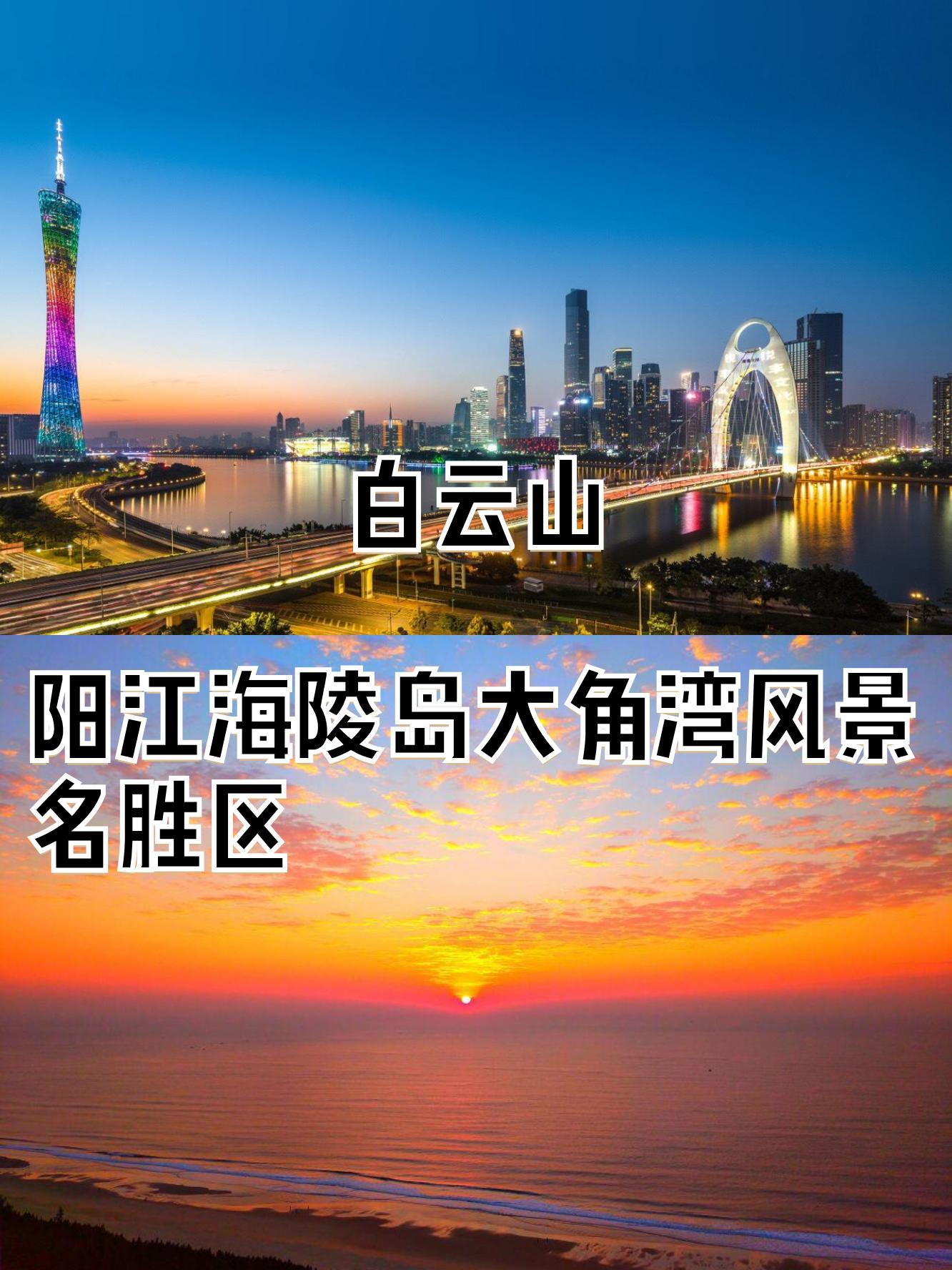 广州山海湾图片