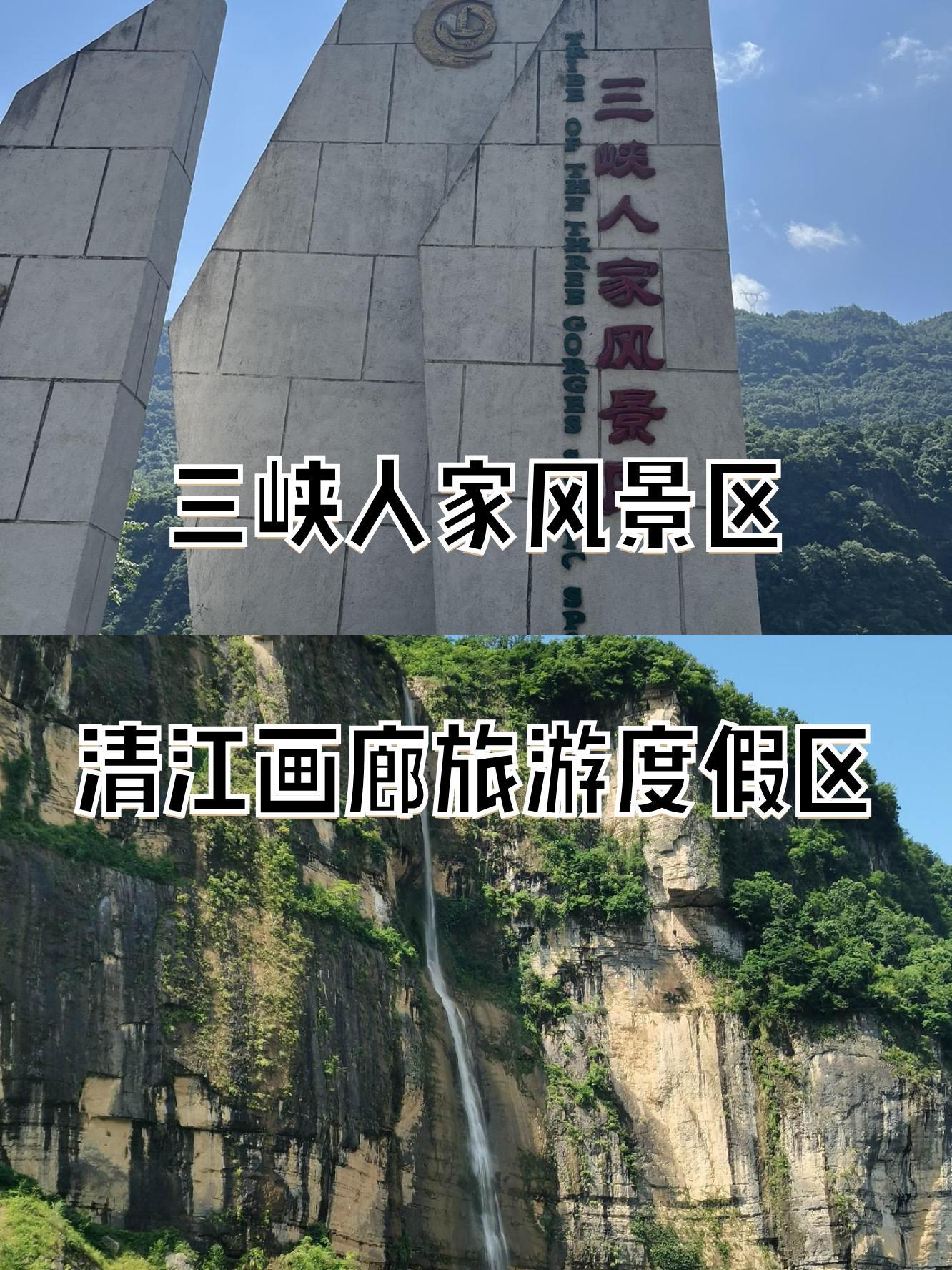 三峡人家风景区导览图片