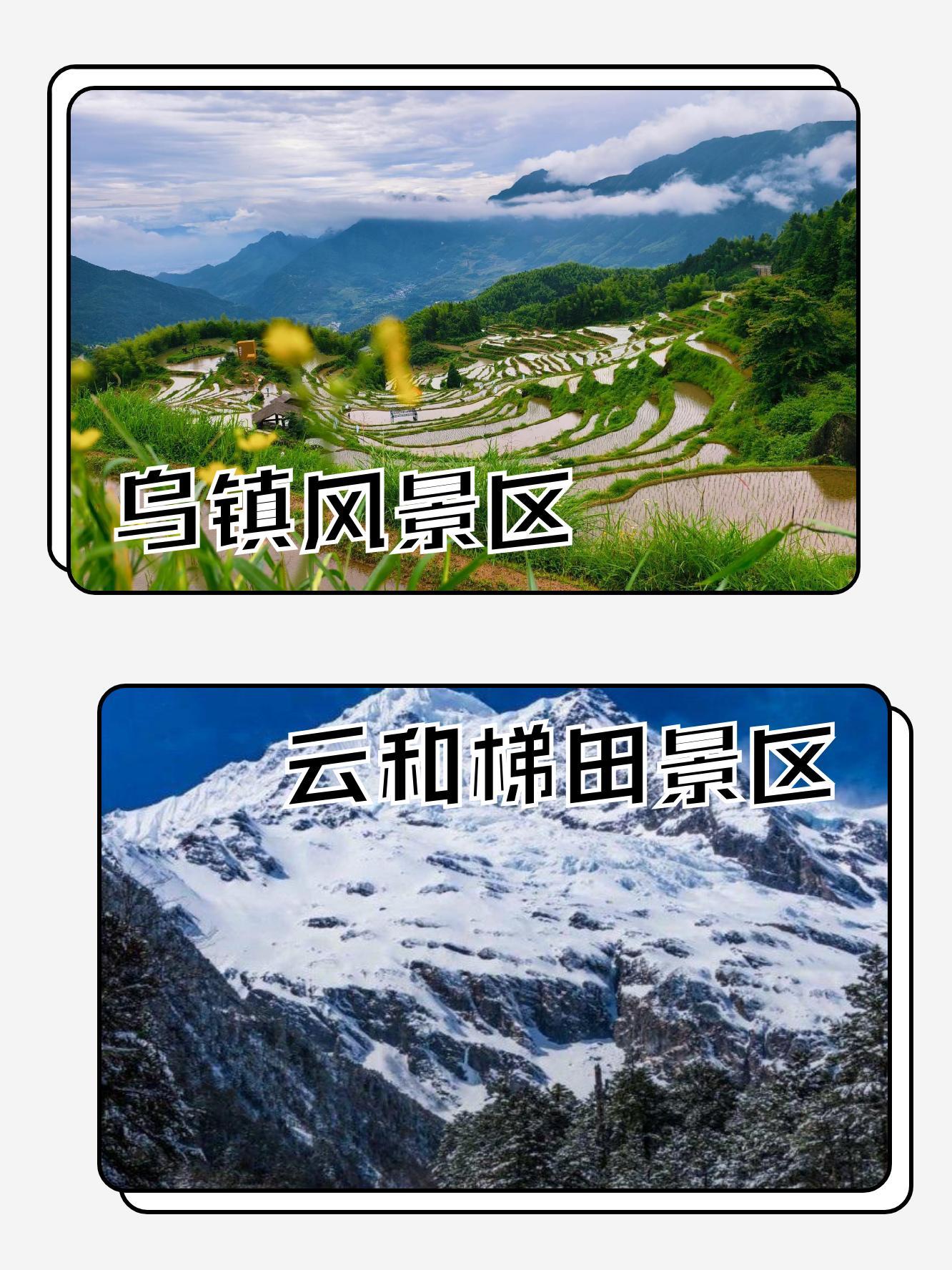 云和梯田景区介绍图片