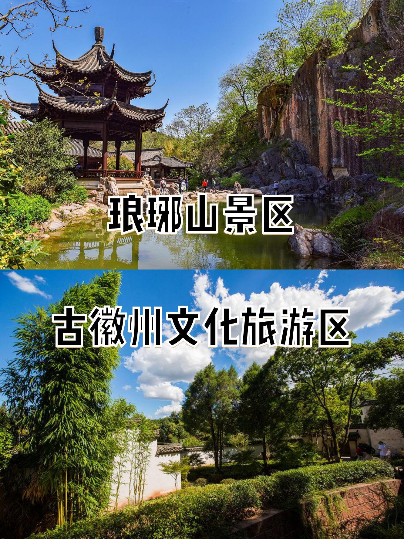 安徽省琅琊山景区介绍图片