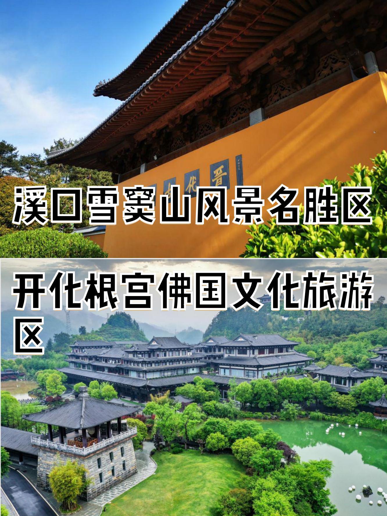 奉化溪口雪窦山门票图片