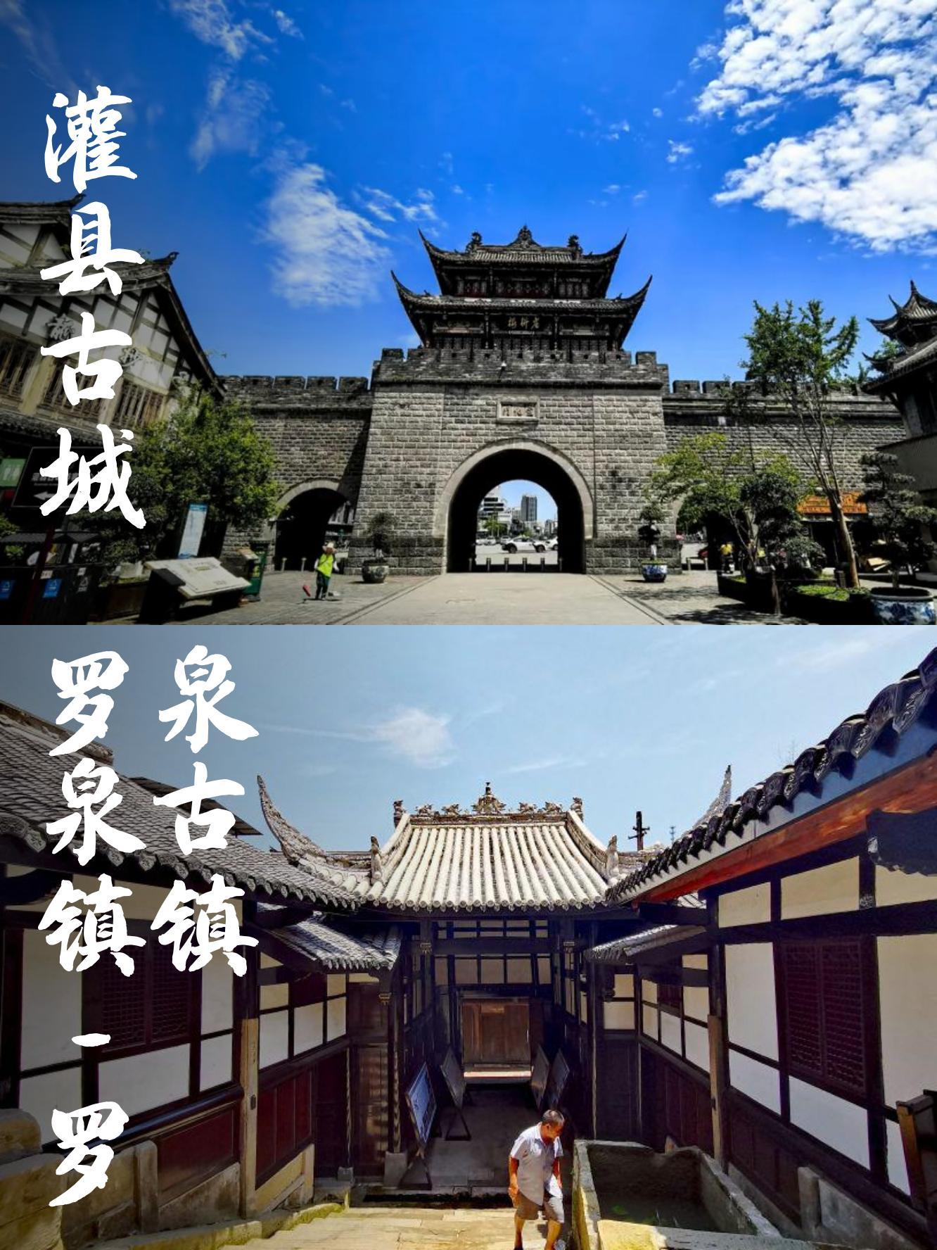 灌县古城门票图片