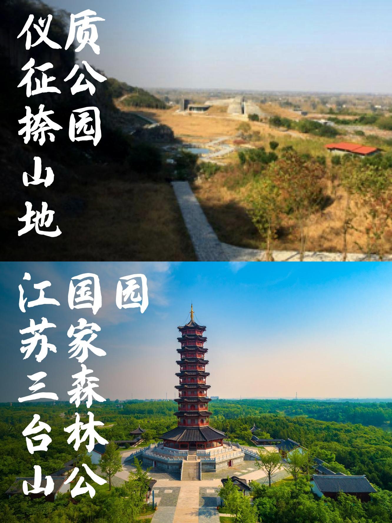 仪征捺山地质公园门票图片