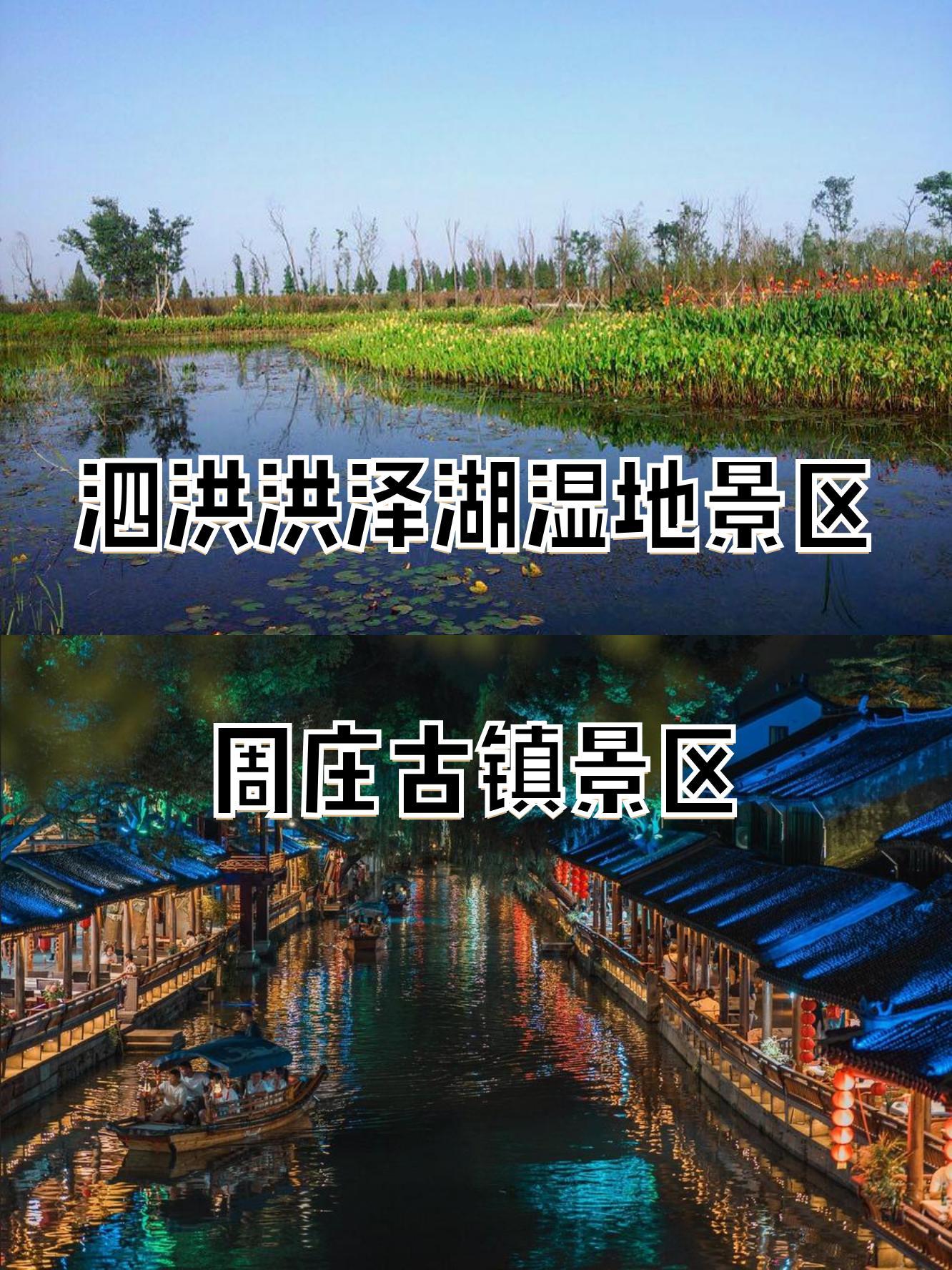 泗洪景点哪里值得旅游图片