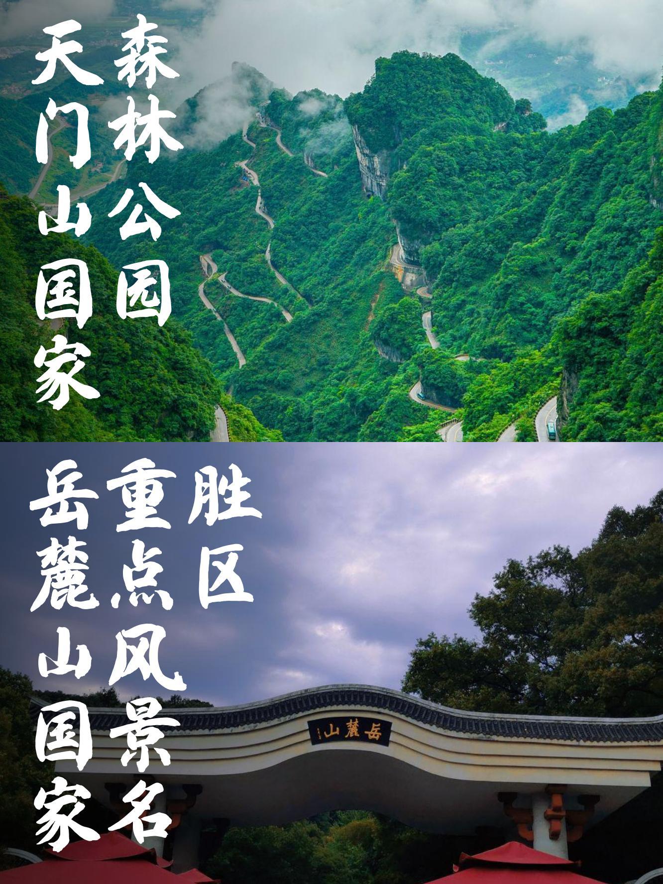 鹰潭天门山生态游览区图片