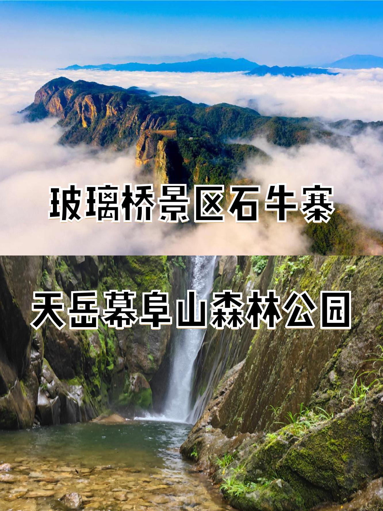 天岳幕阜山景点介绍图片