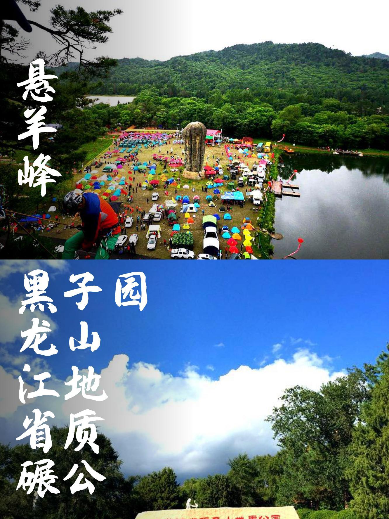 碾子山重山公园简介图片