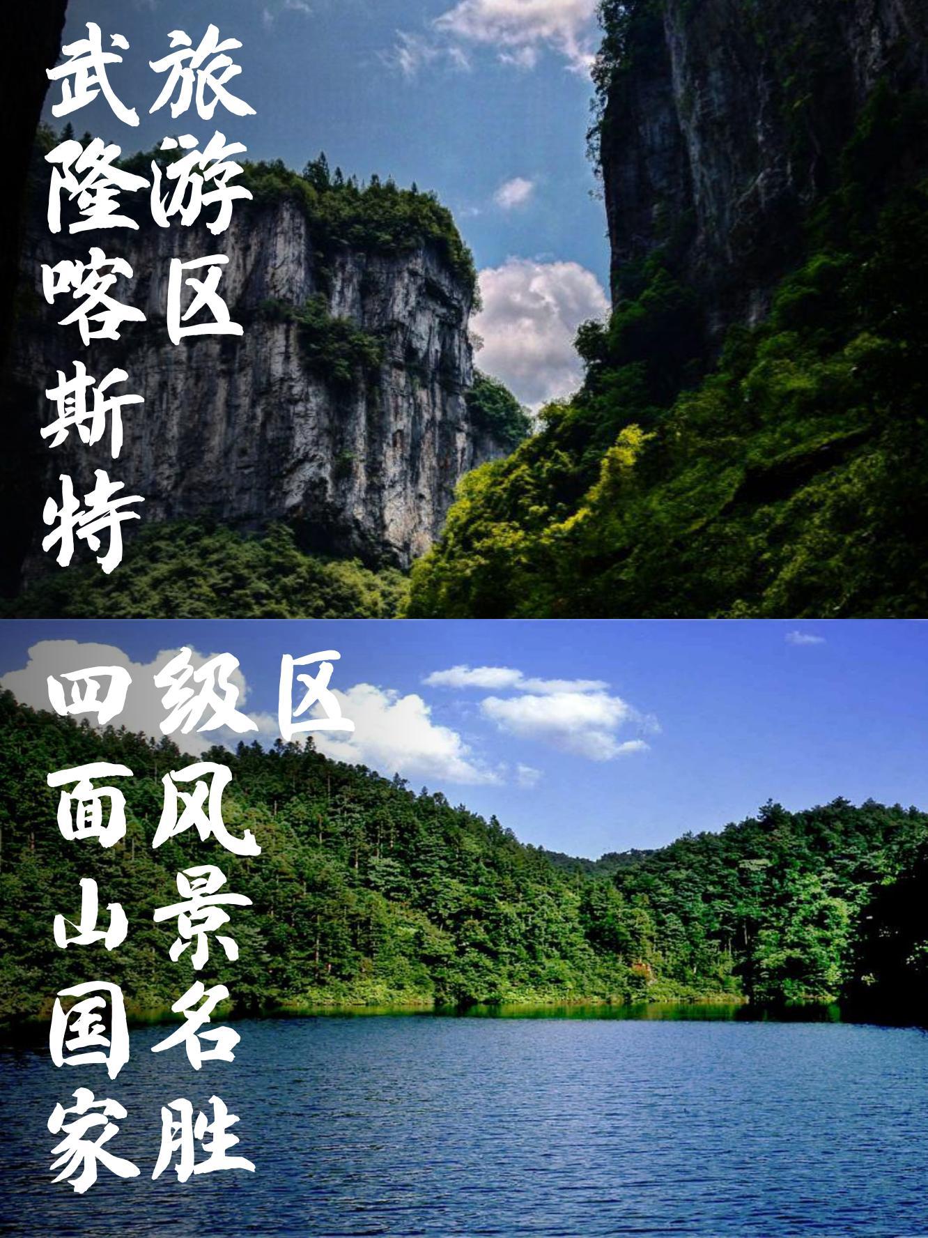 武隆喀斯特旅游区简介图片