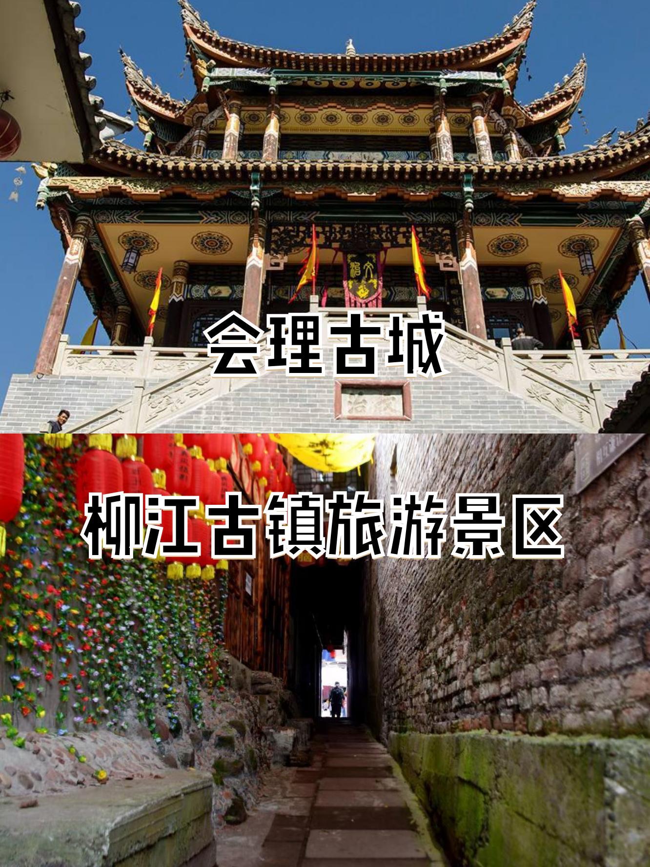 会理古城旅游景点介绍图片