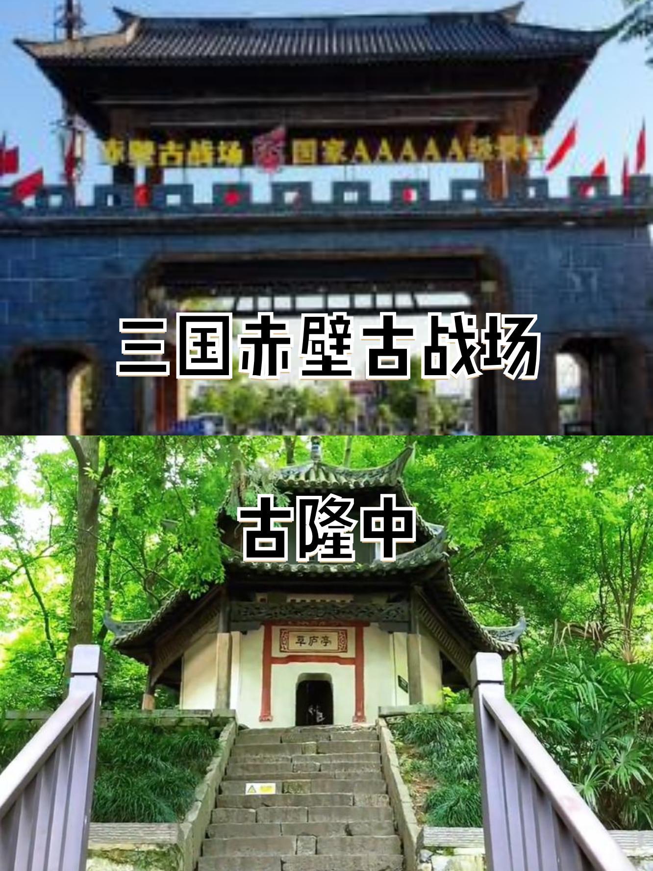 99 三国赤壁古战场 三国赤壁古战场是历史的见证者,这里曾是曹操