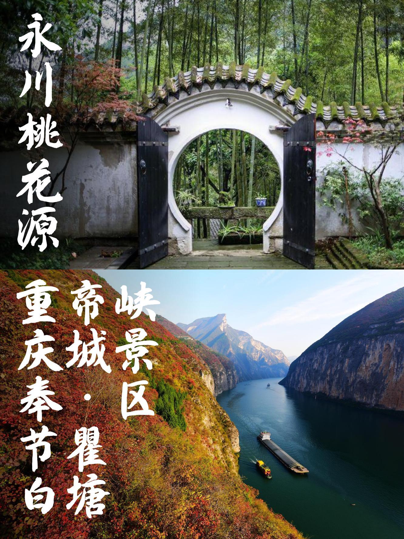 永川周边旅游必去景点图片